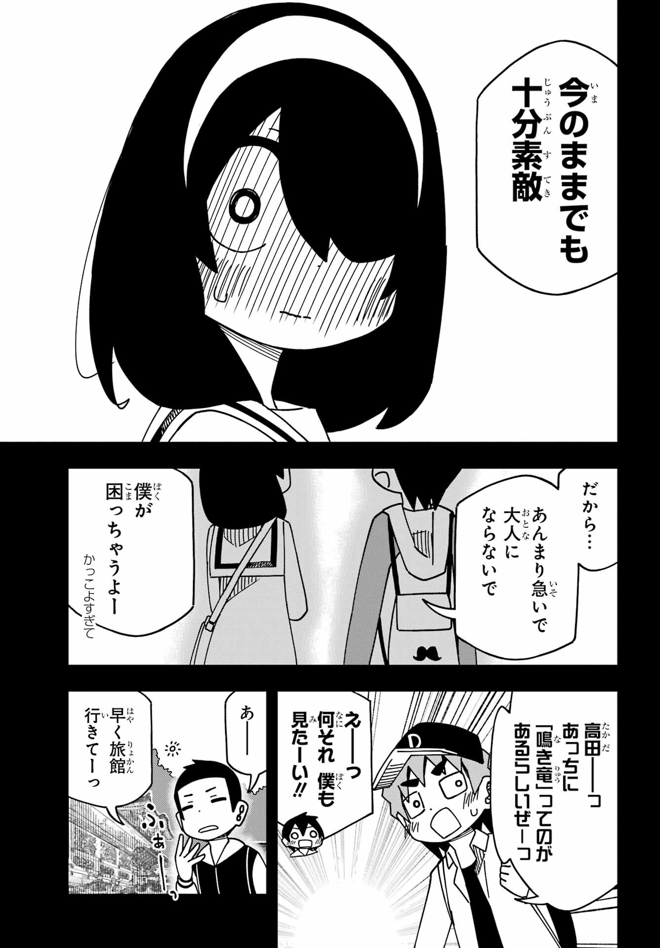 Jijou o Shiranai Tenkousei ga Guigui Kuru. Chapter 40 23ページ