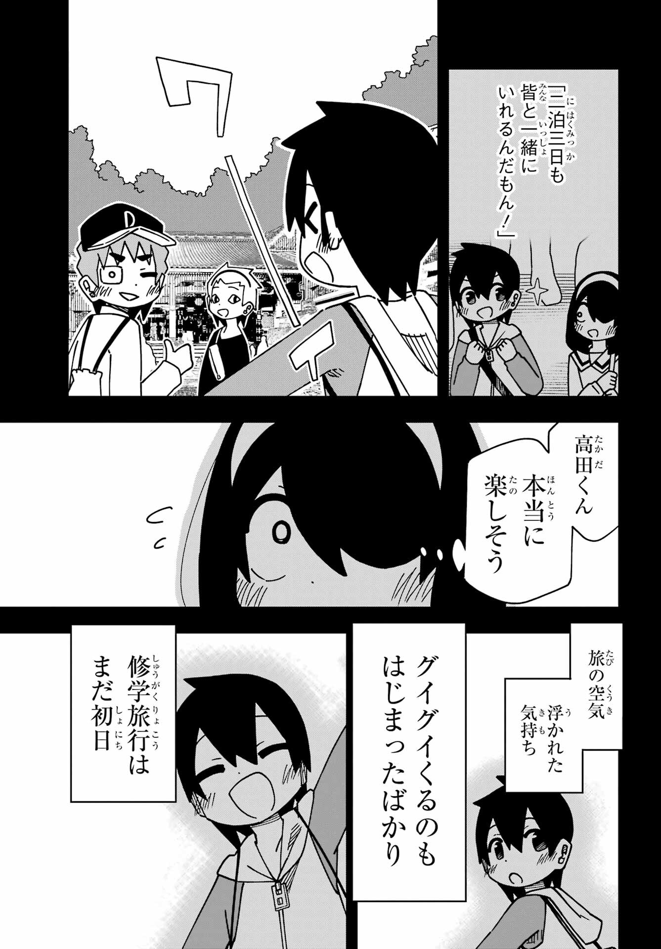 Jijou o Shiranai Tenkousei ga Guigui Kuru. Chapter 40 25ページ