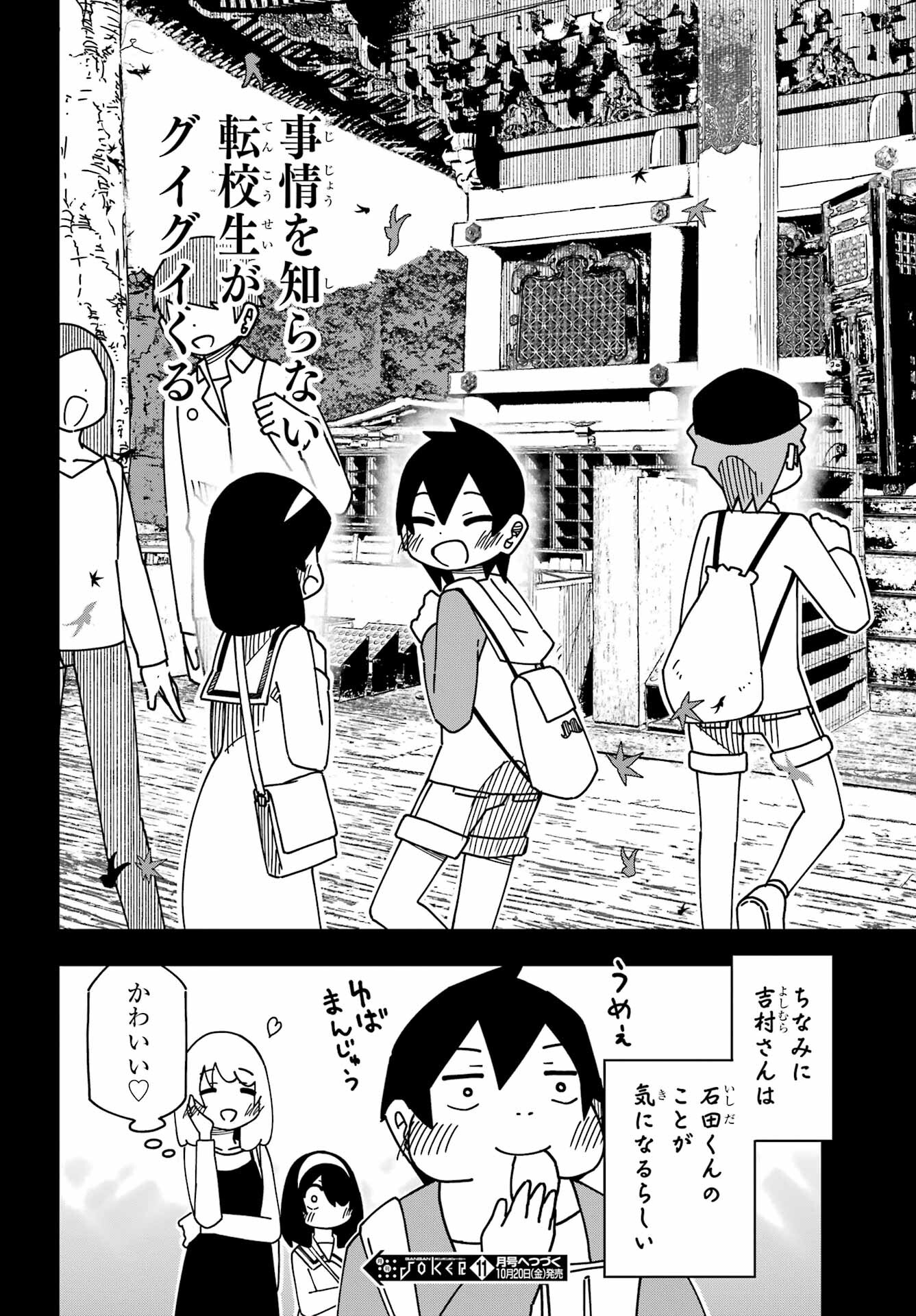 Jijou o Shiranai Tenkousei ga Guigui Kuru. Chapter 40 26ページ