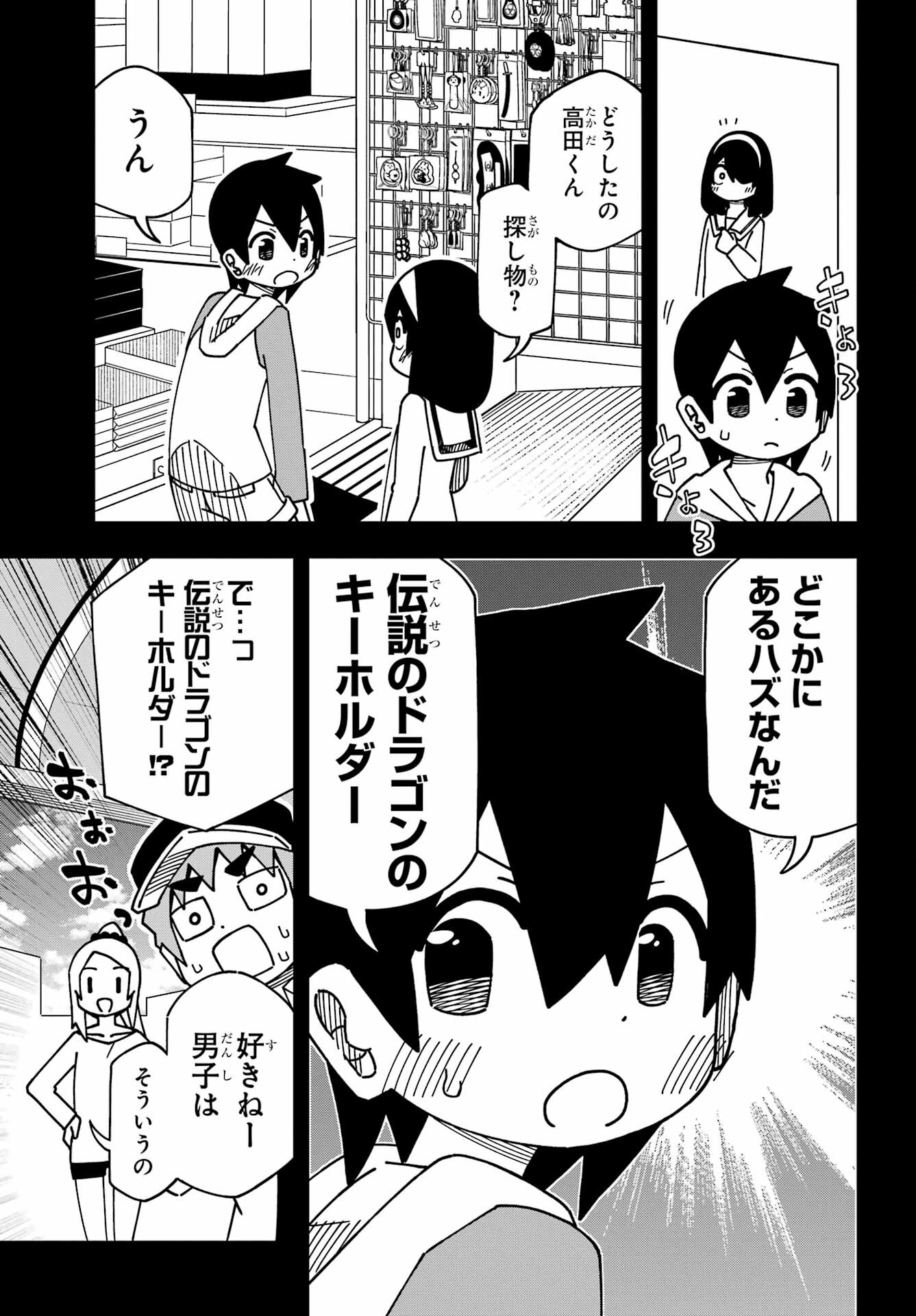Jijou o Shiranai Tenkousei ga Guigui Kuru. Chapter 40 7ページ