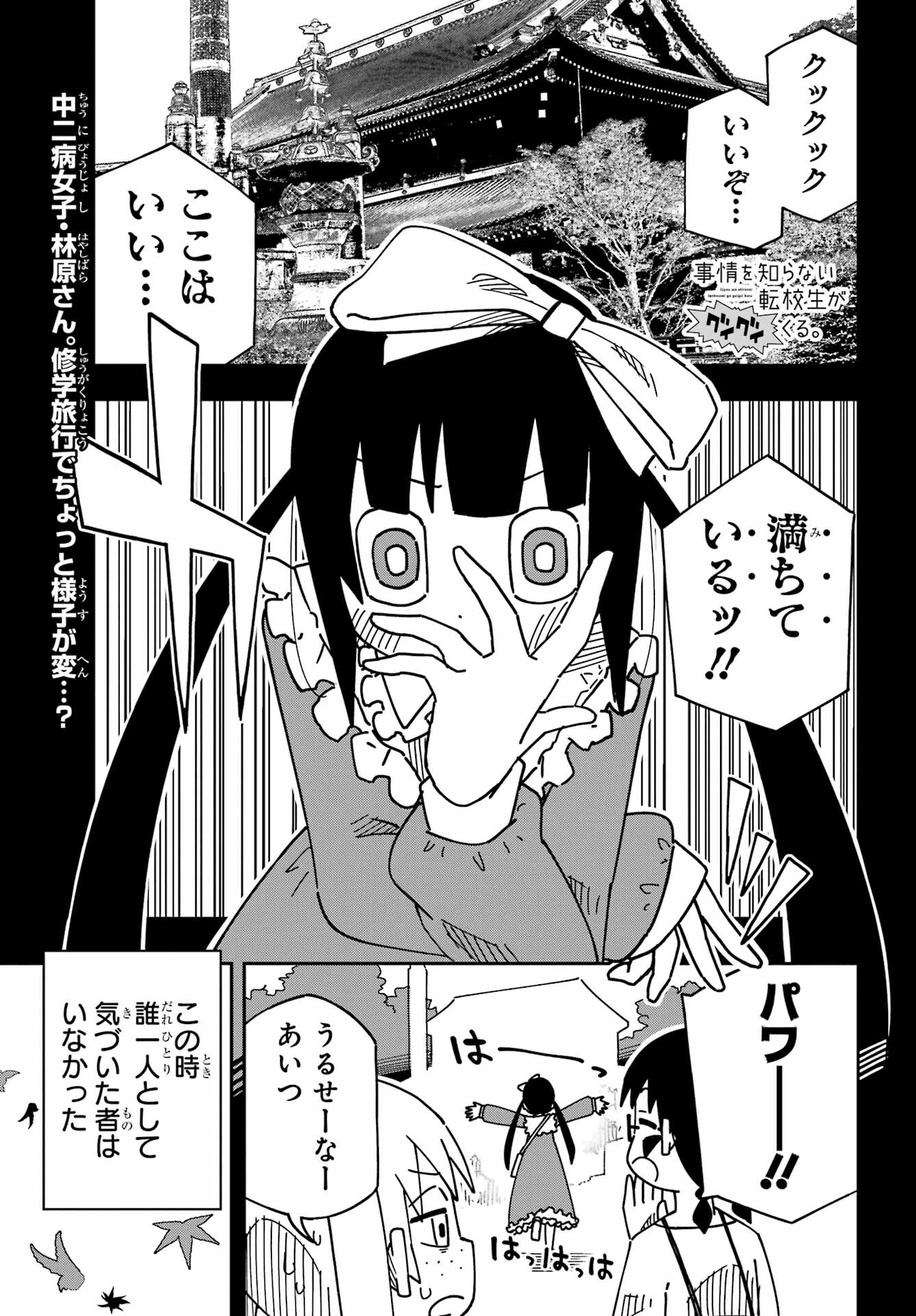 Jijou o Shiranai Tenkousei ga Guigui Kuru. Chapter 41 1ページ