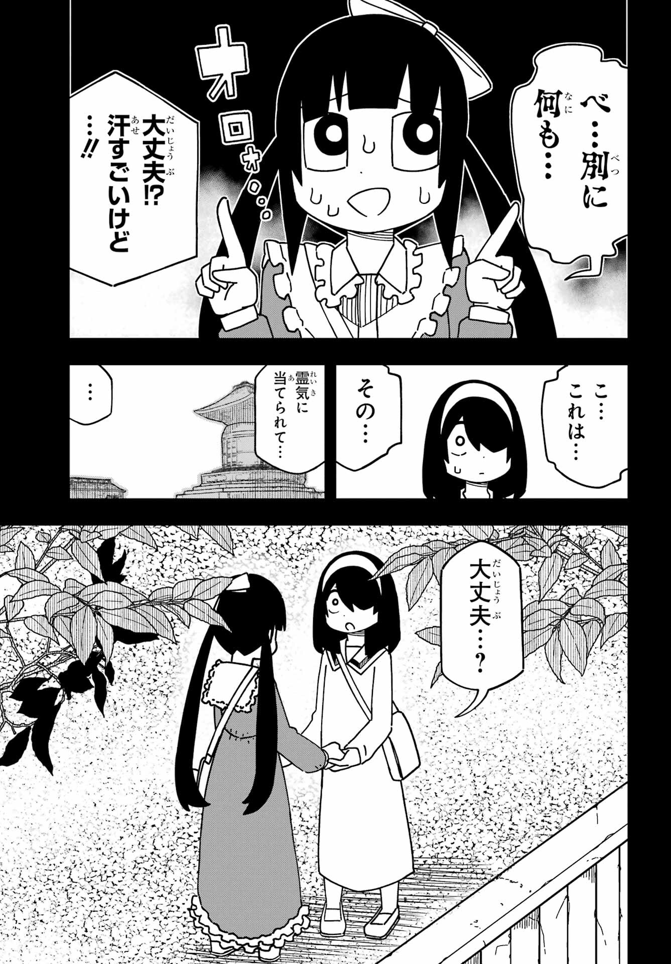 Jijou o Shiranai Tenkousei ga Guigui Kuru. Chapter 41 13ページ