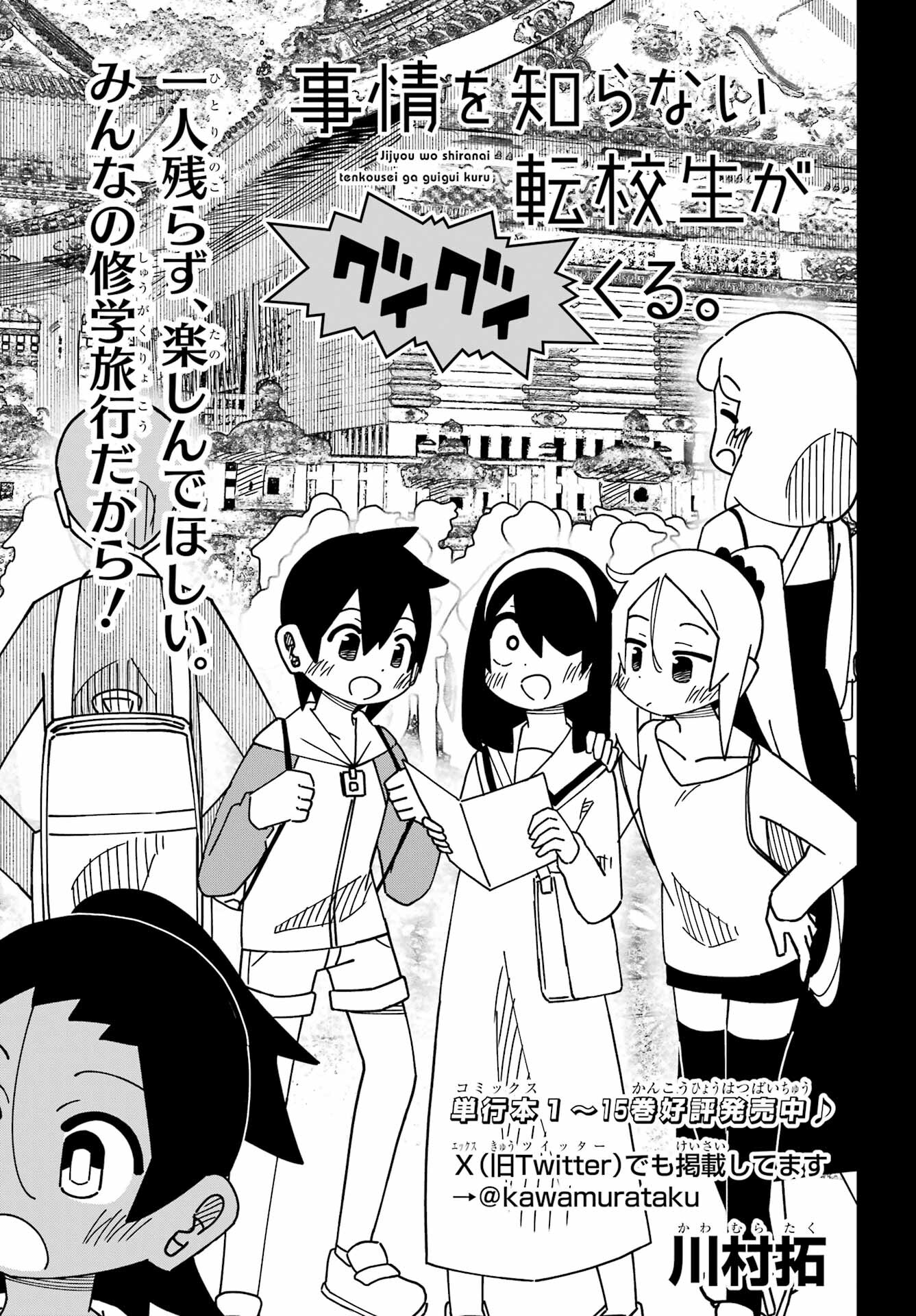 Jijou o Shiranai Tenkousei ga Guigui Kuru. Chapter 41 3ページ