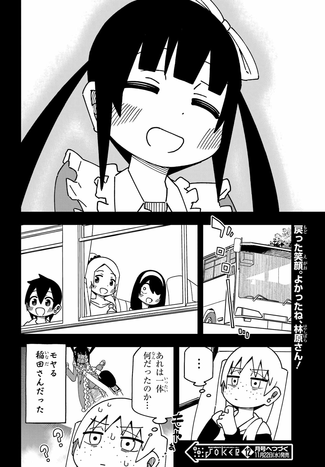 Jijou o Shiranai Tenkousei ga Guigui Kuru. Chapter 41 24ページ
