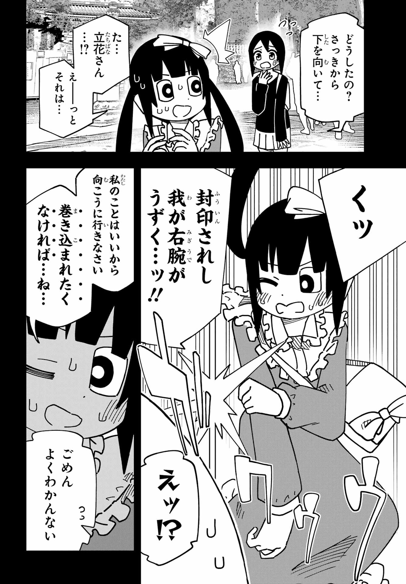 Jijou o Shiranai Tenkousei ga Guigui Kuru. Chapter 41 6ページ