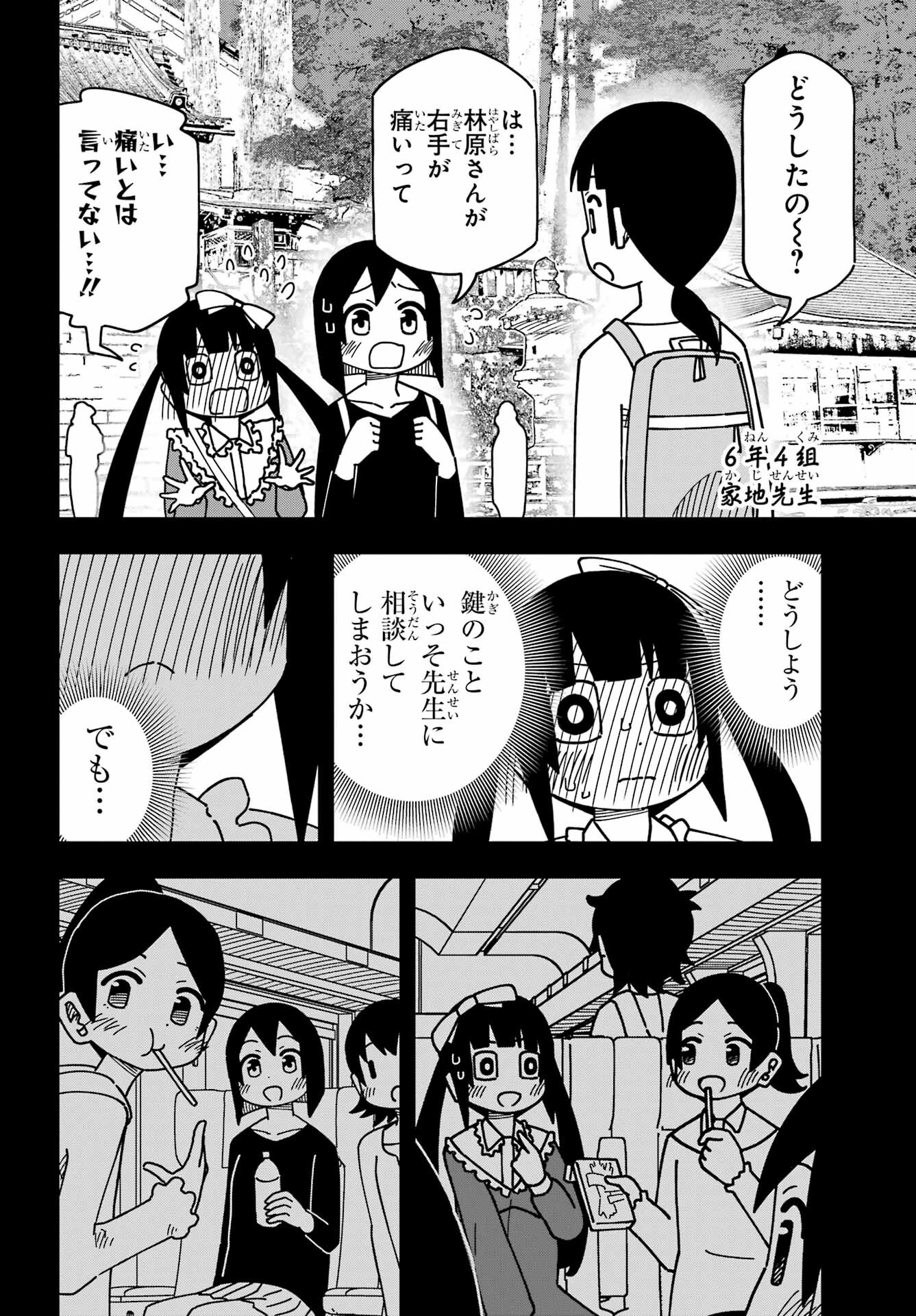 Jijou o Shiranai Tenkousei ga Guigui Kuru. Chapter 41 8ページ