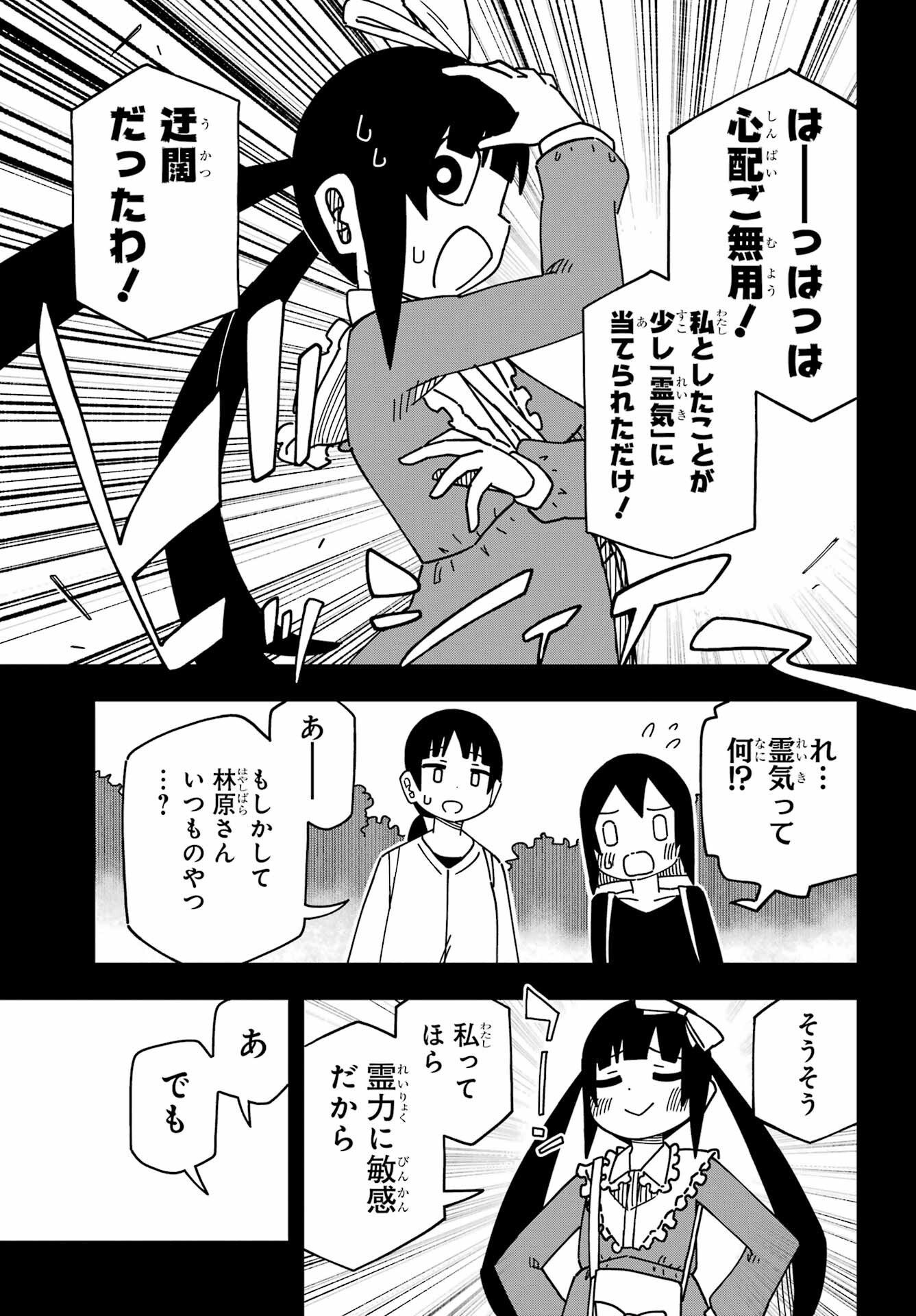 Jijou o Shiranai Tenkousei ga Guigui Kuru. Chapter 41 9ページ