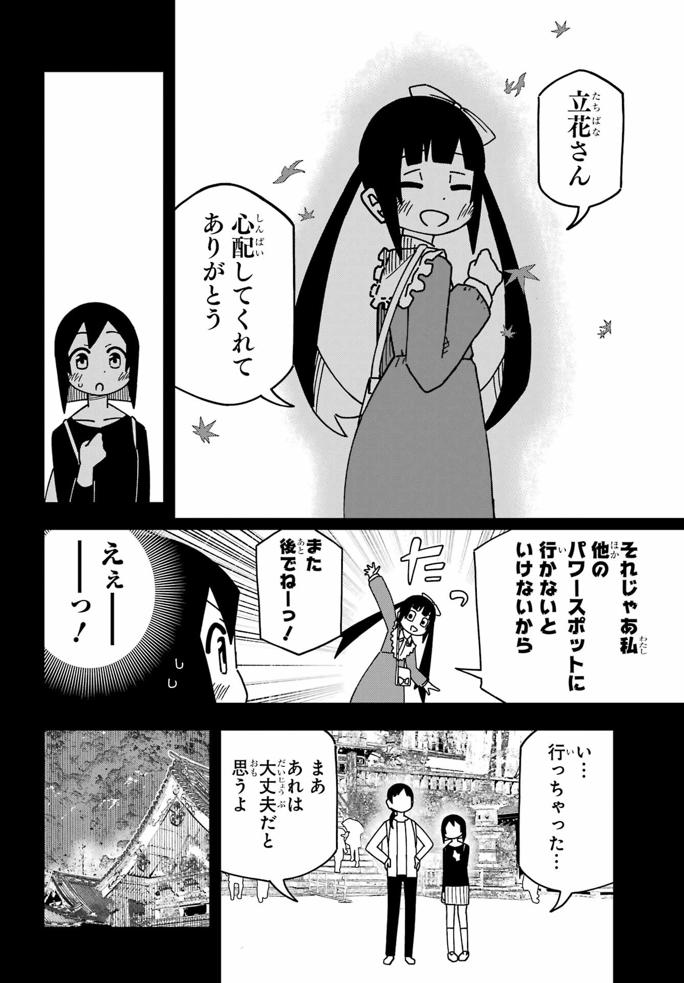 Jijou o Shiranai Tenkousei ga Guigui Kuru. Chapter 41 10ページ