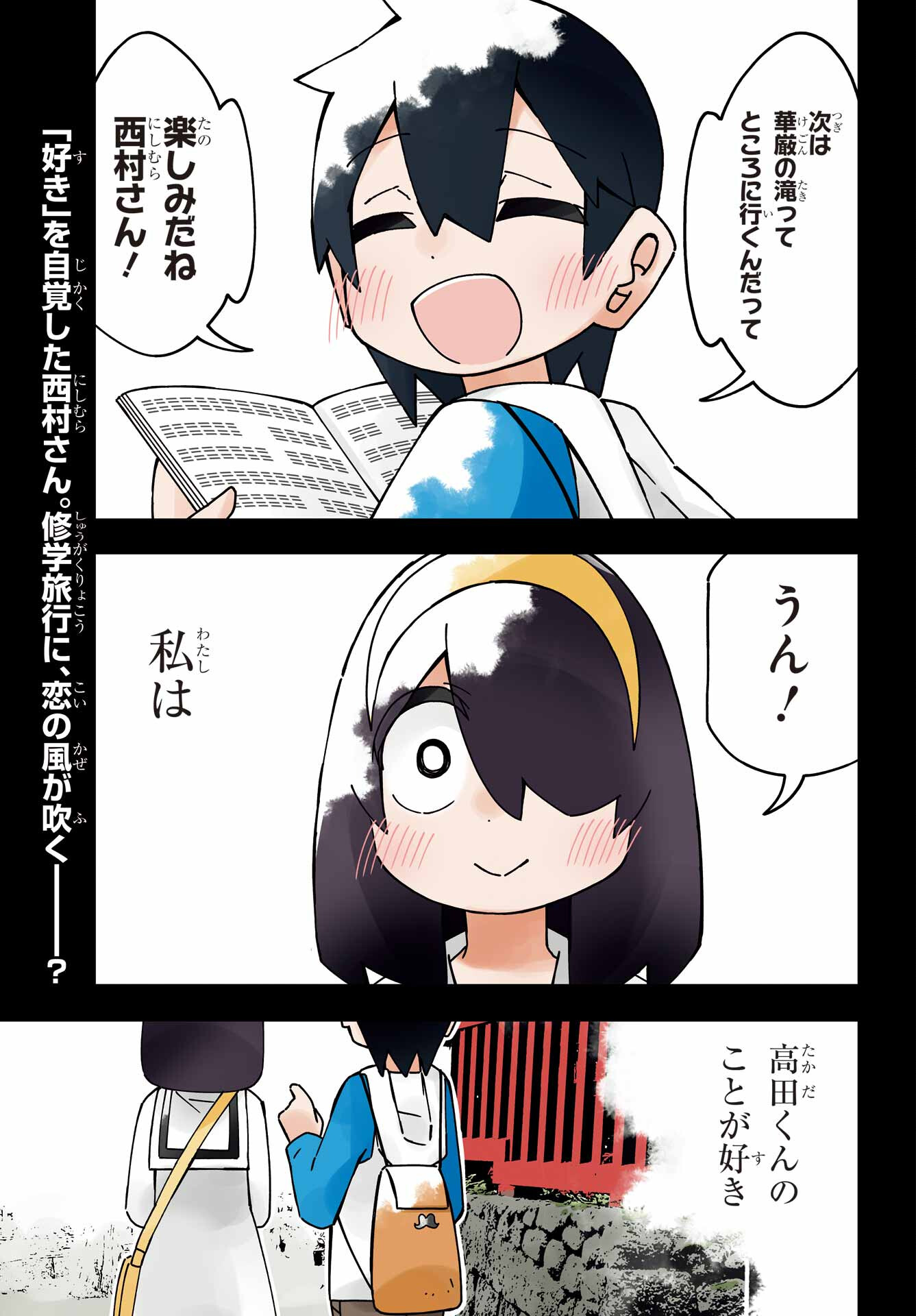 Jijou o Shiranai Tenkousei ga Guigui Kuru. Chapter 42 1ページ