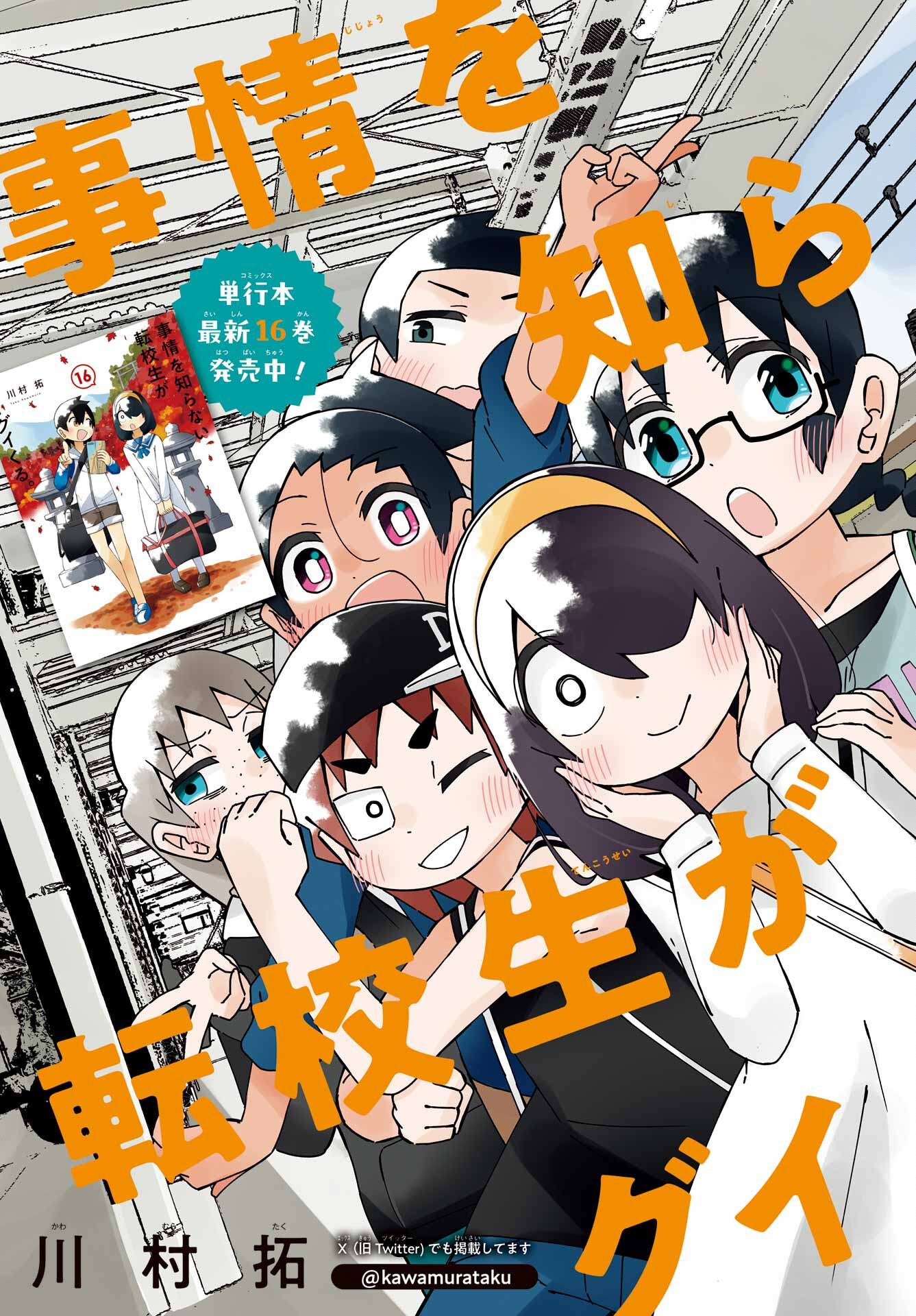 Jijou o Shiranai Tenkousei ga Guigui Kuru. Chapter 42 3ページ