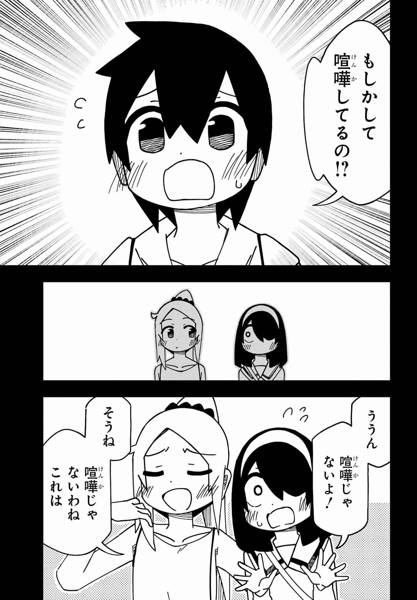 Jijou o Shiranai Tenkousei ga Guigui Kuru. Chapter 42 23ページ