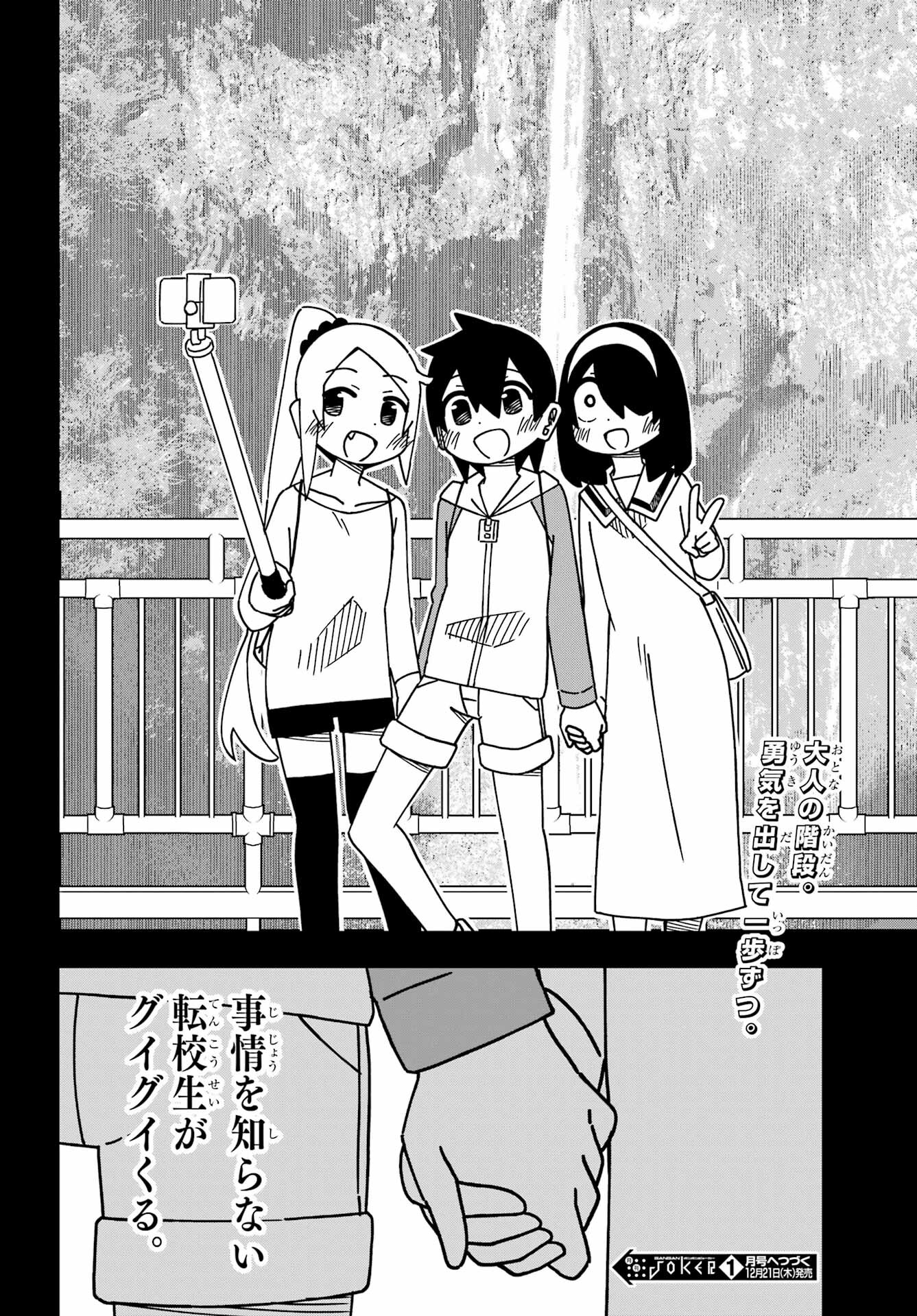 Jijou o Shiranai Tenkousei ga Guigui Kuru. Chapter 42 28ページ