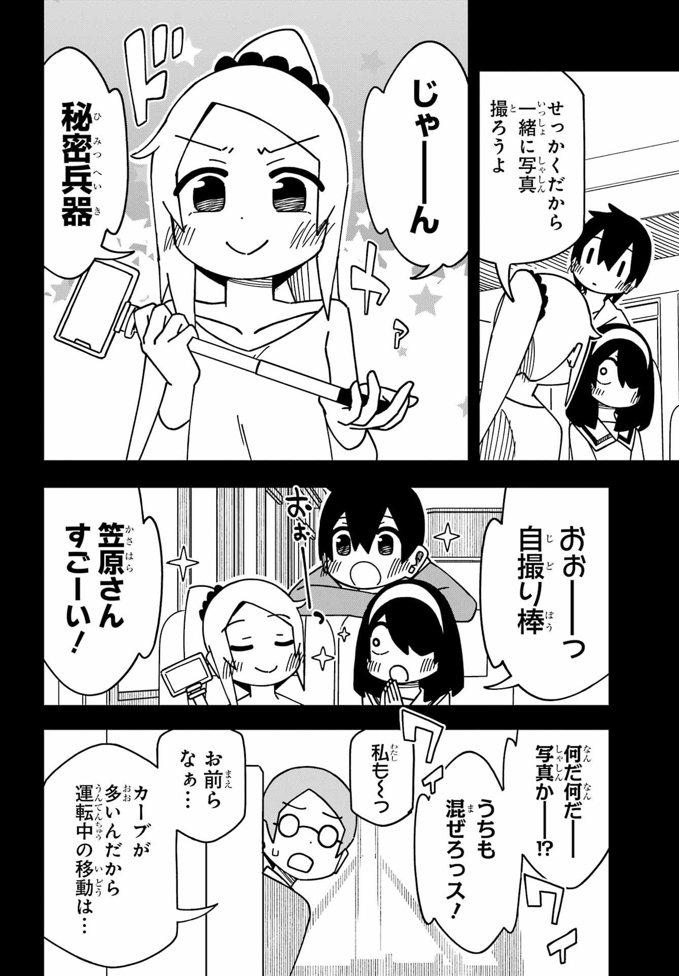 Jijou o Shiranai Tenkousei ga Guigui Kuru. Chapter 42 6ページ