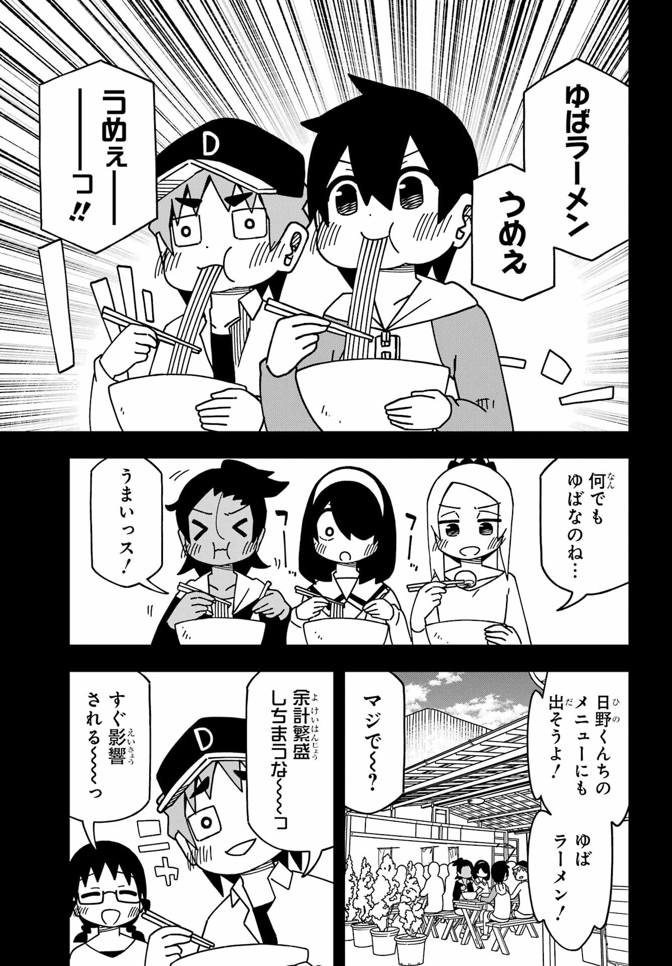 Jijou o Shiranai Tenkousei ga Guigui Kuru. Chapter 42 9ページ