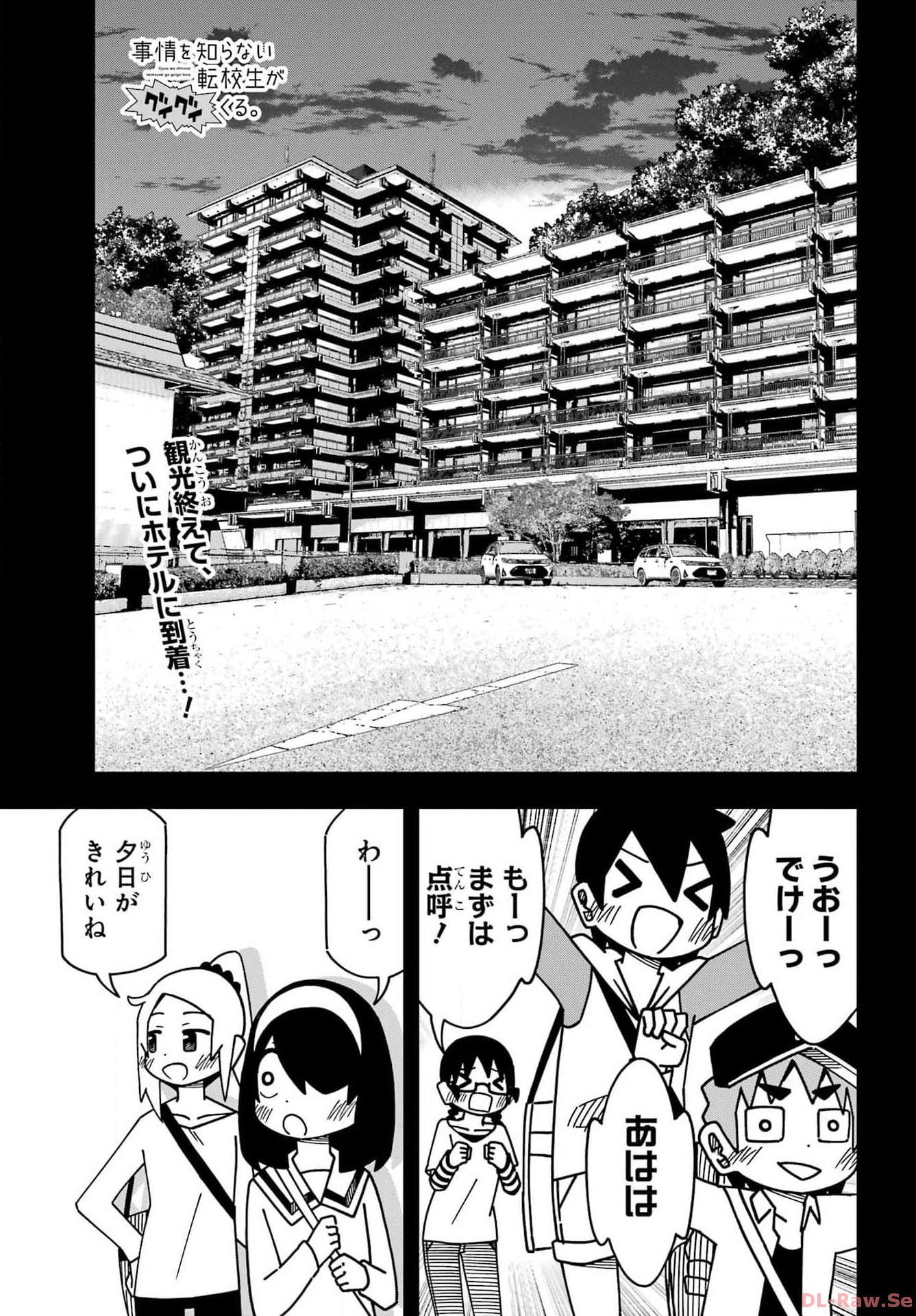 Jijou o Shiranai Tenkousei ga Guigui Kuru. Chapter 43 1ページ
