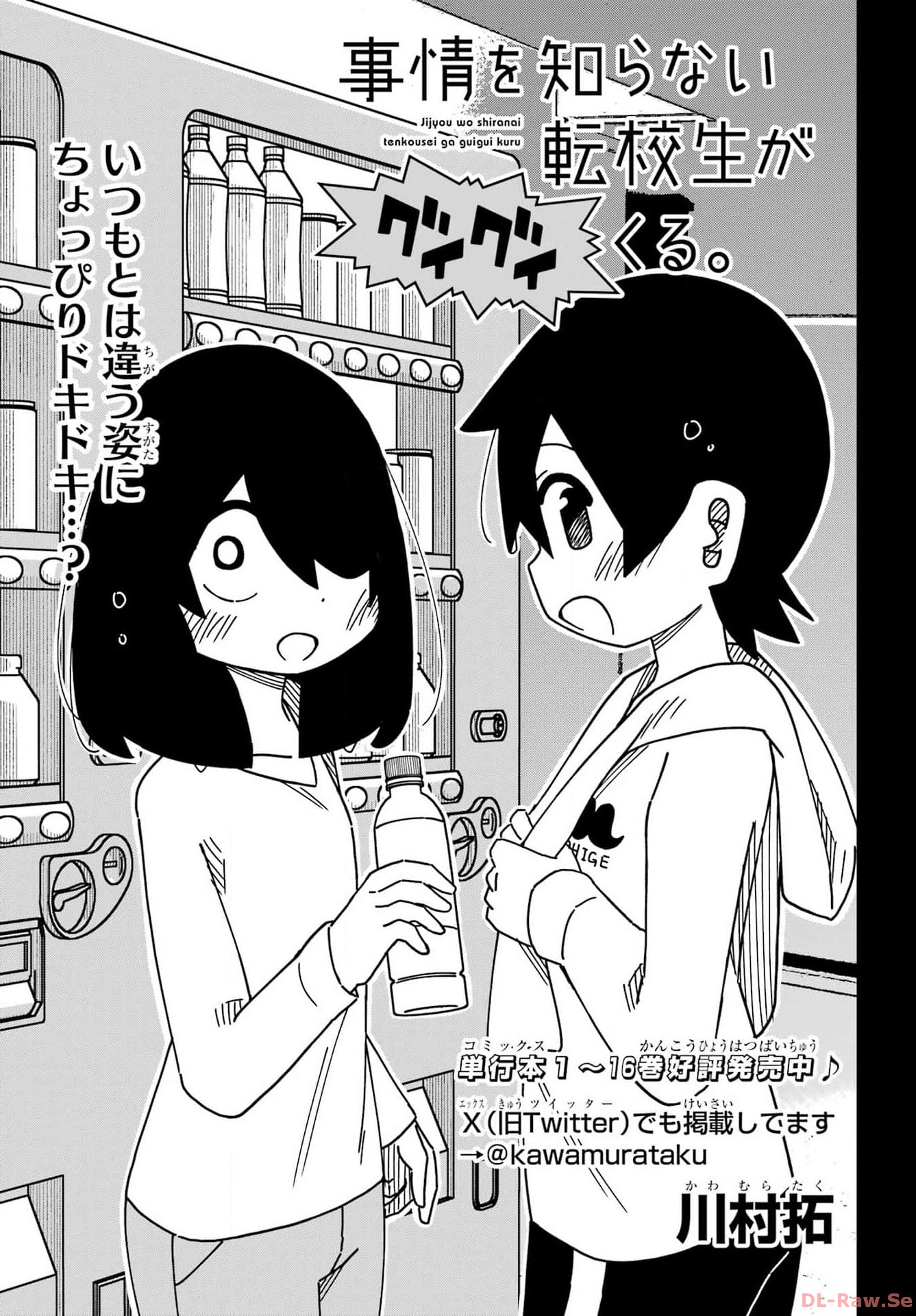 Jijou o Shiranai Tenkousei ga Guigui Kuru. Chapter 43 3ページ