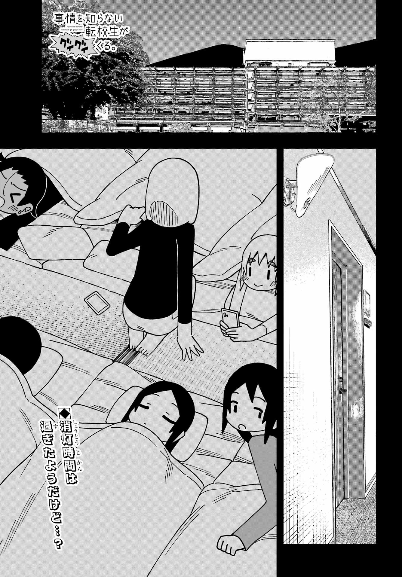 Jijou o Shiranai Tenkousei ga Guigui Kuru. Chapter 44 1ページ