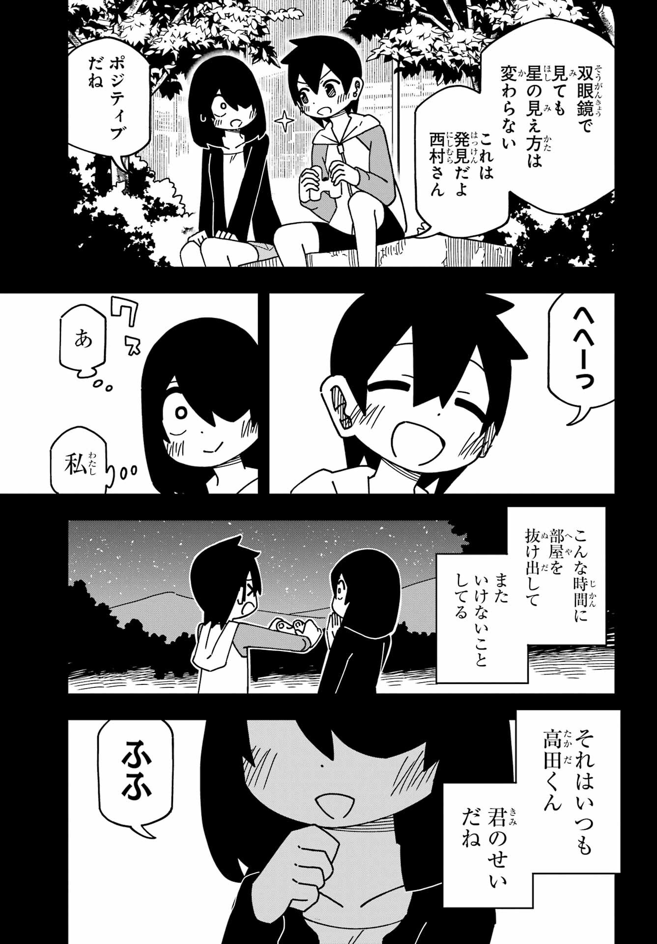 Jijou o Shiranai Tenkousei ga Guigui Kuru. Chapter 44 13ページ