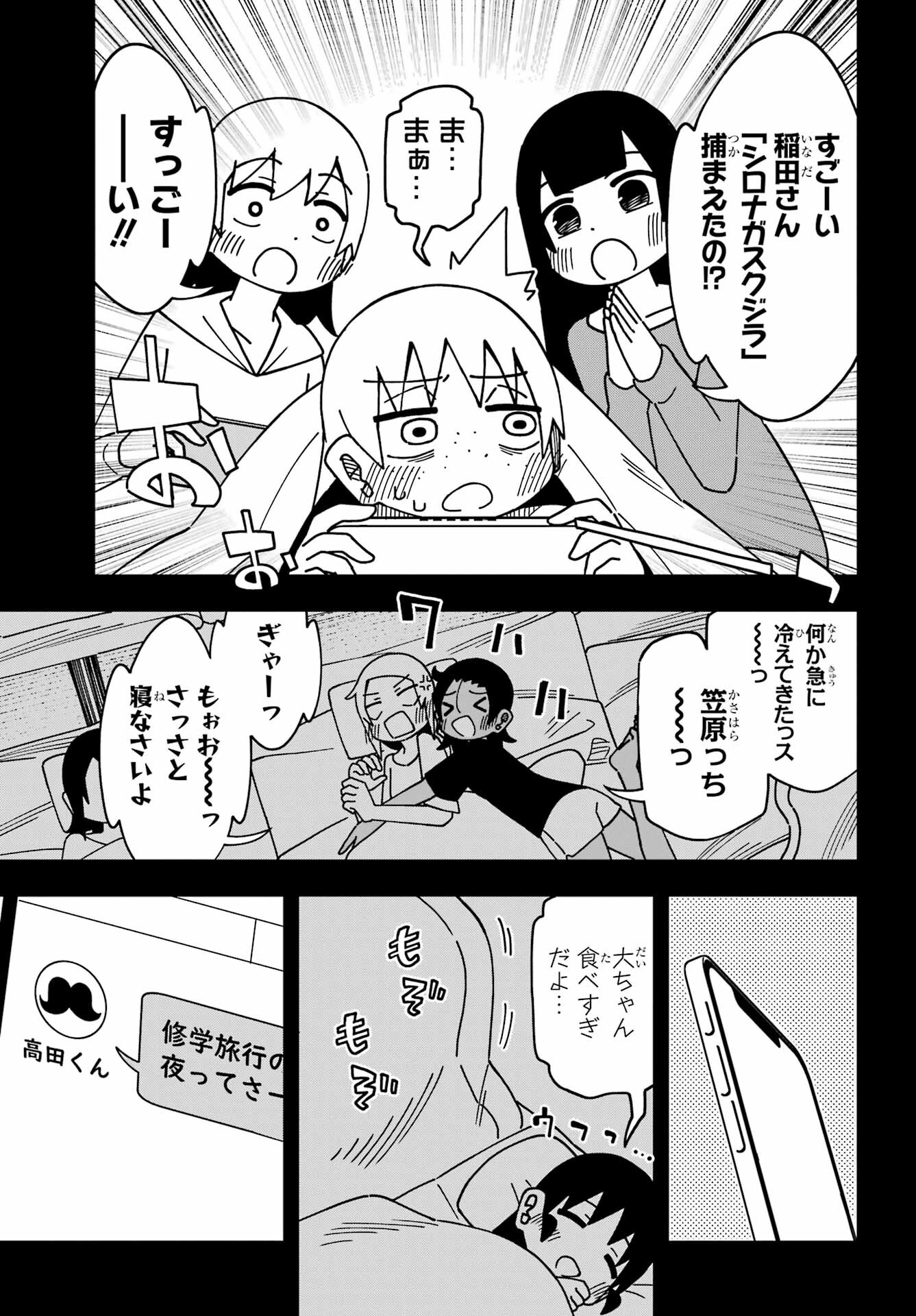 Jijou o Shiranai Tenkousei ga Guigui Kuru. Chapter 44 3ページ