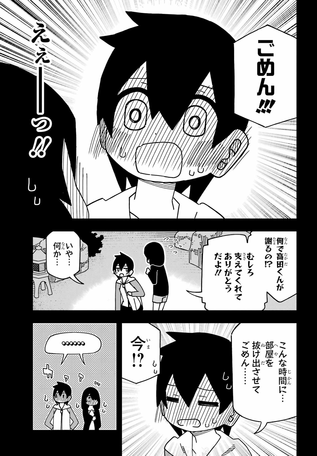 Jijou o Shiranai Tenkousei ga Guigui Kuru. Chapter 44 27ページ