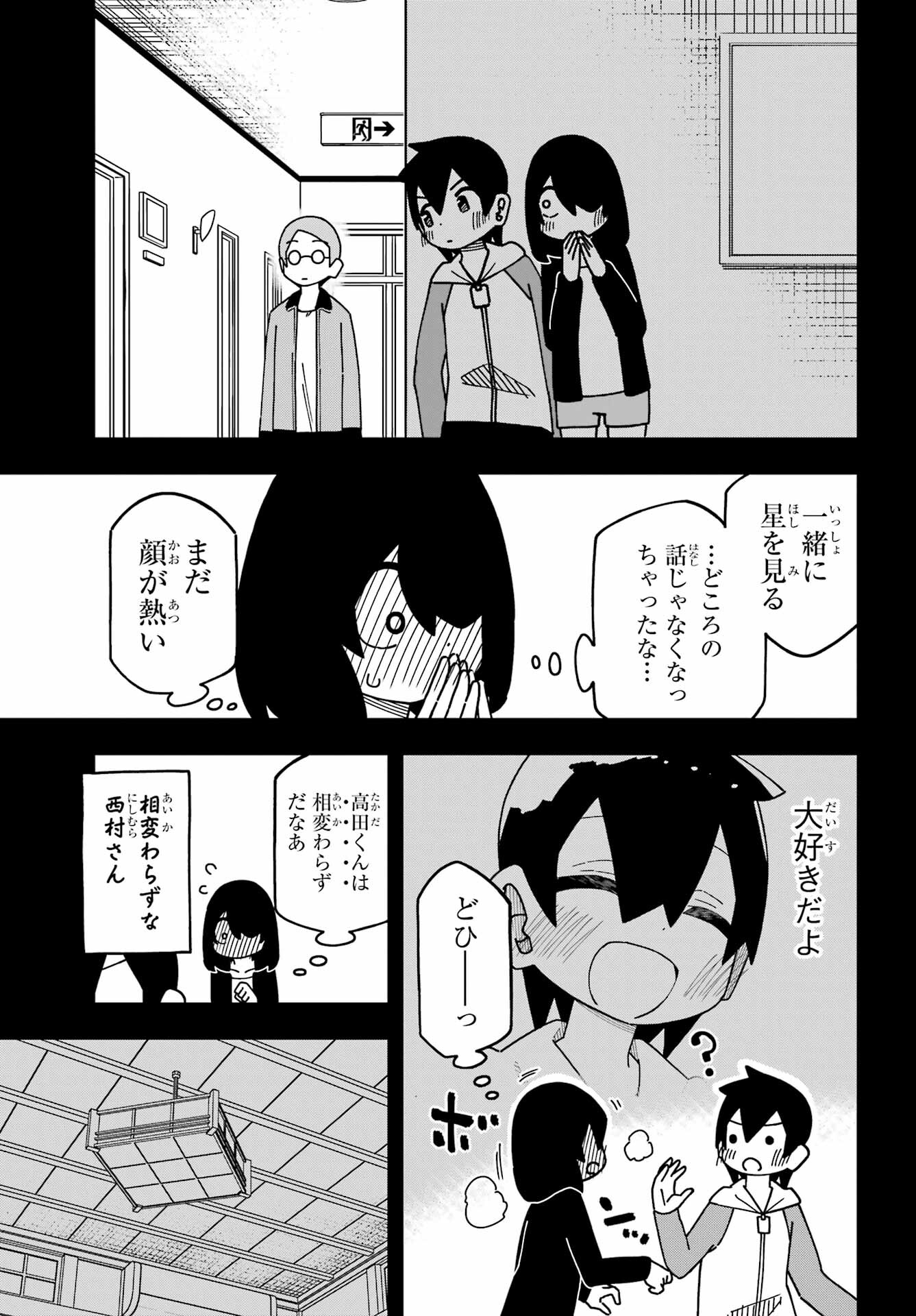 Jijou o Shiranai Tenkousei ga Guigui Kuru. Chapter 44 29ページ