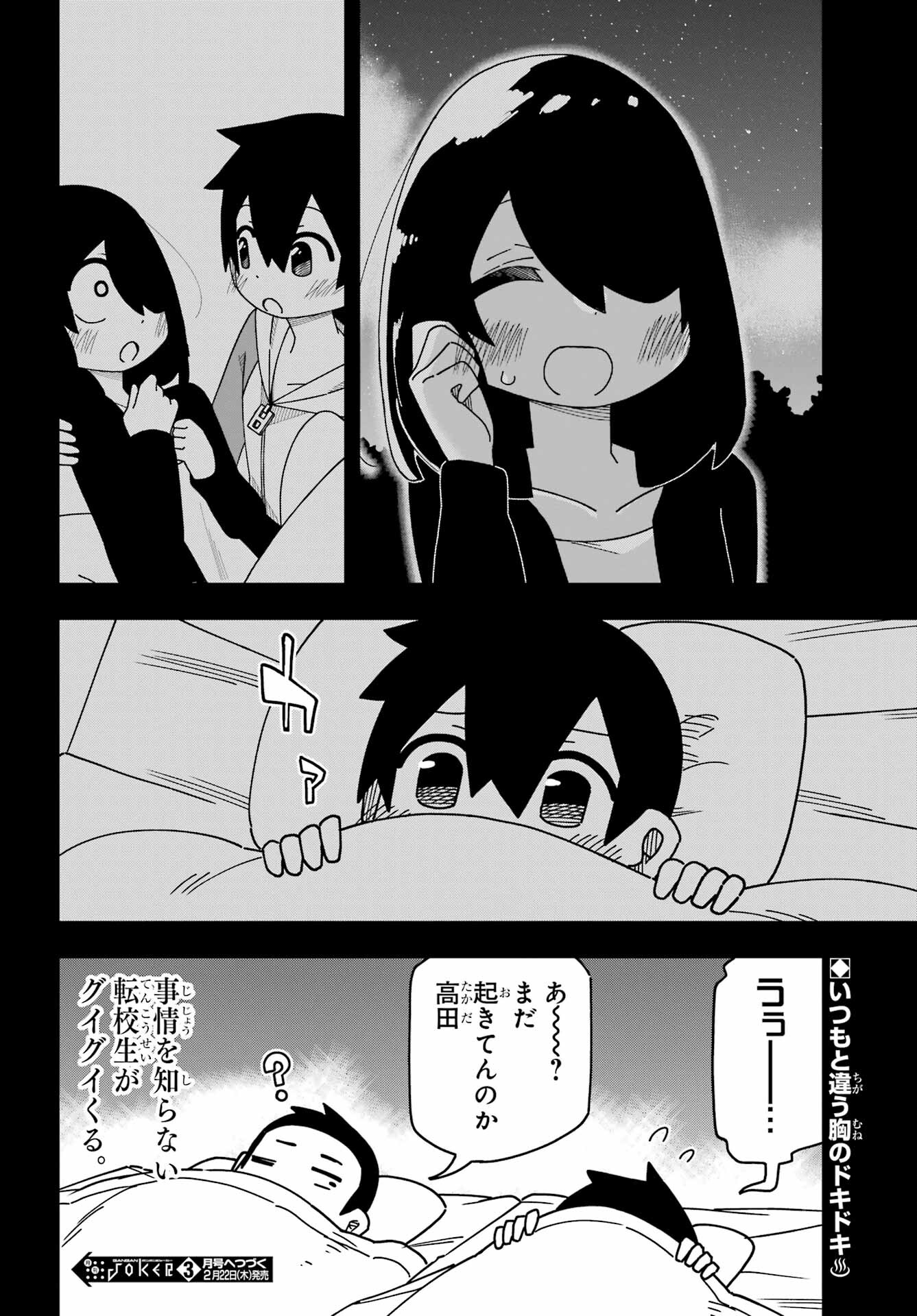 Jijou o Shiranai Tenkousei ga Guigui Kuru. Chapter 44 30ページ