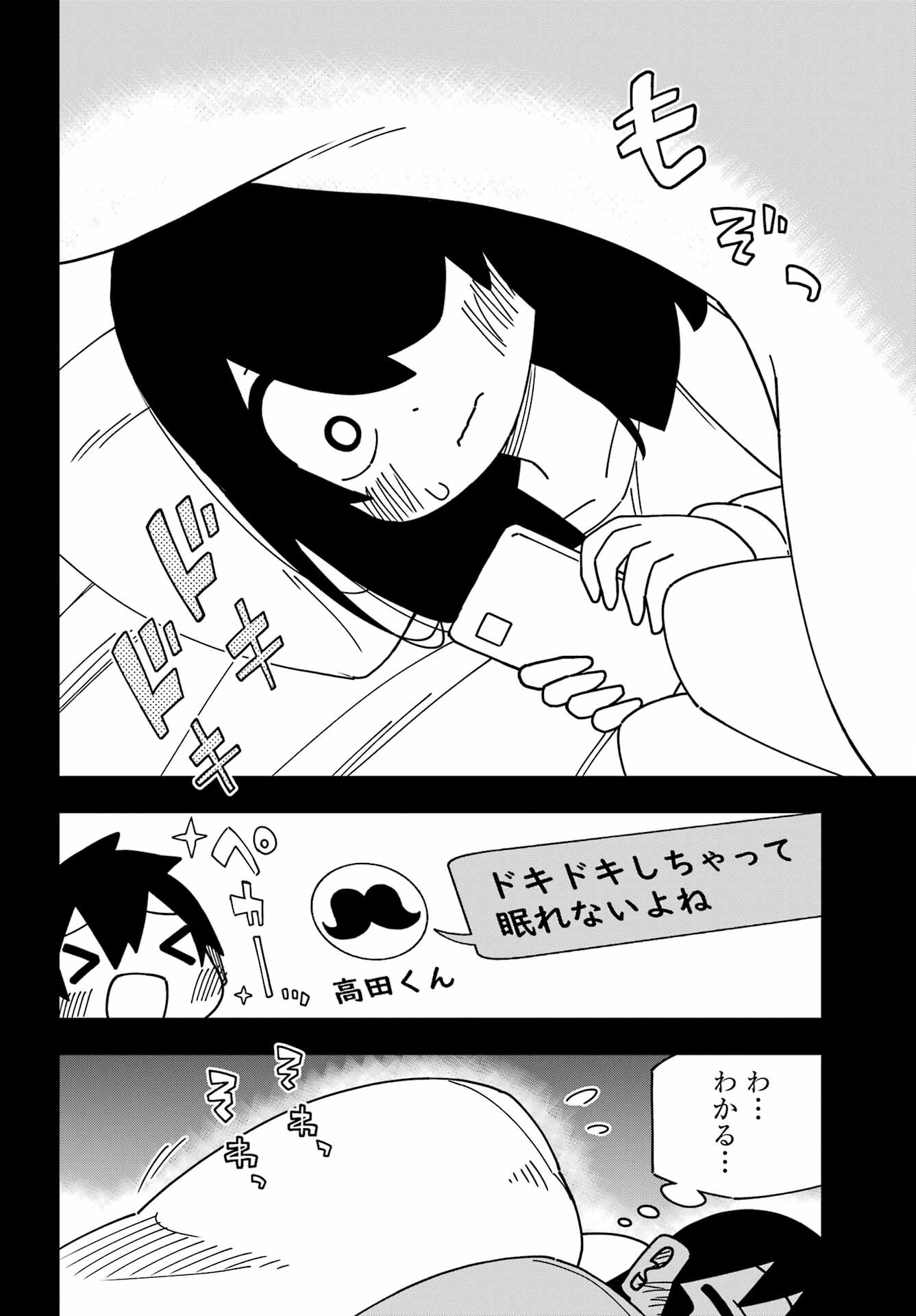 Jijou o Shiranai Tenkousei ga Guigui Kuru. Chapter 44 4ページ