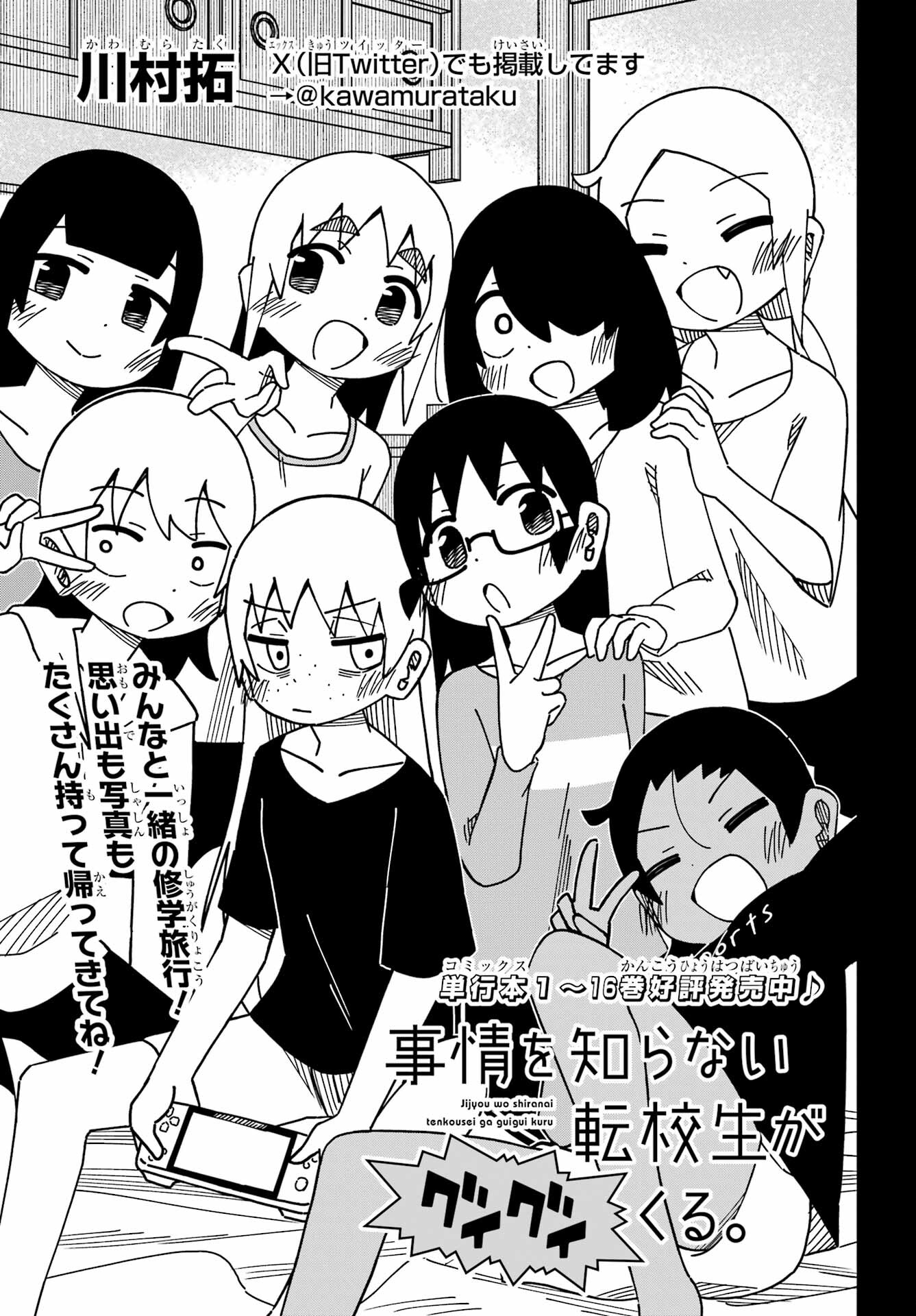 Jijou o Shiranai Tenkousei ga Guigui Kuru. Chapter 44 5ページ