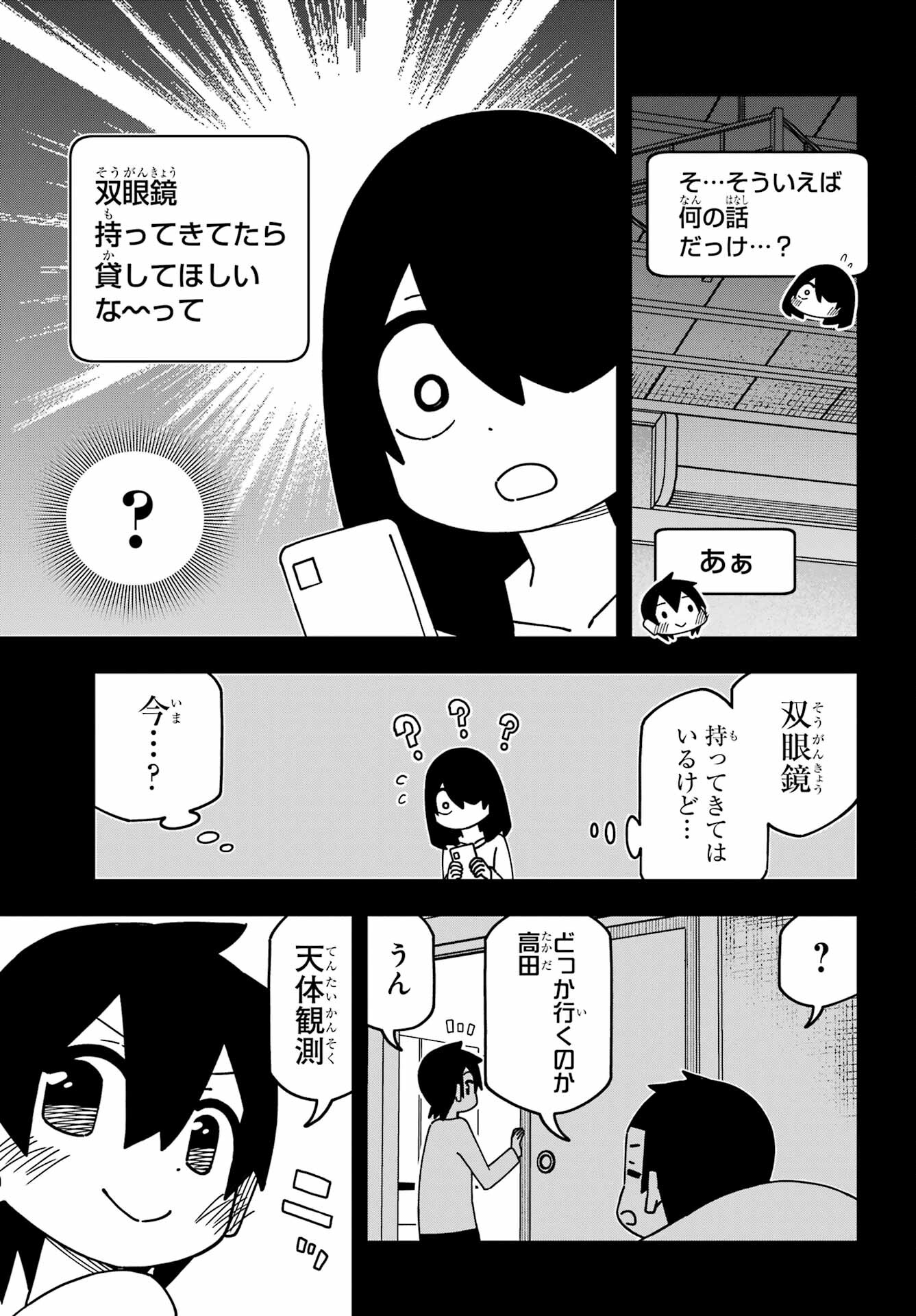 Jijou o Shiranai Tenkousei ga Guigui Kuru. Chapter 44 7ページ