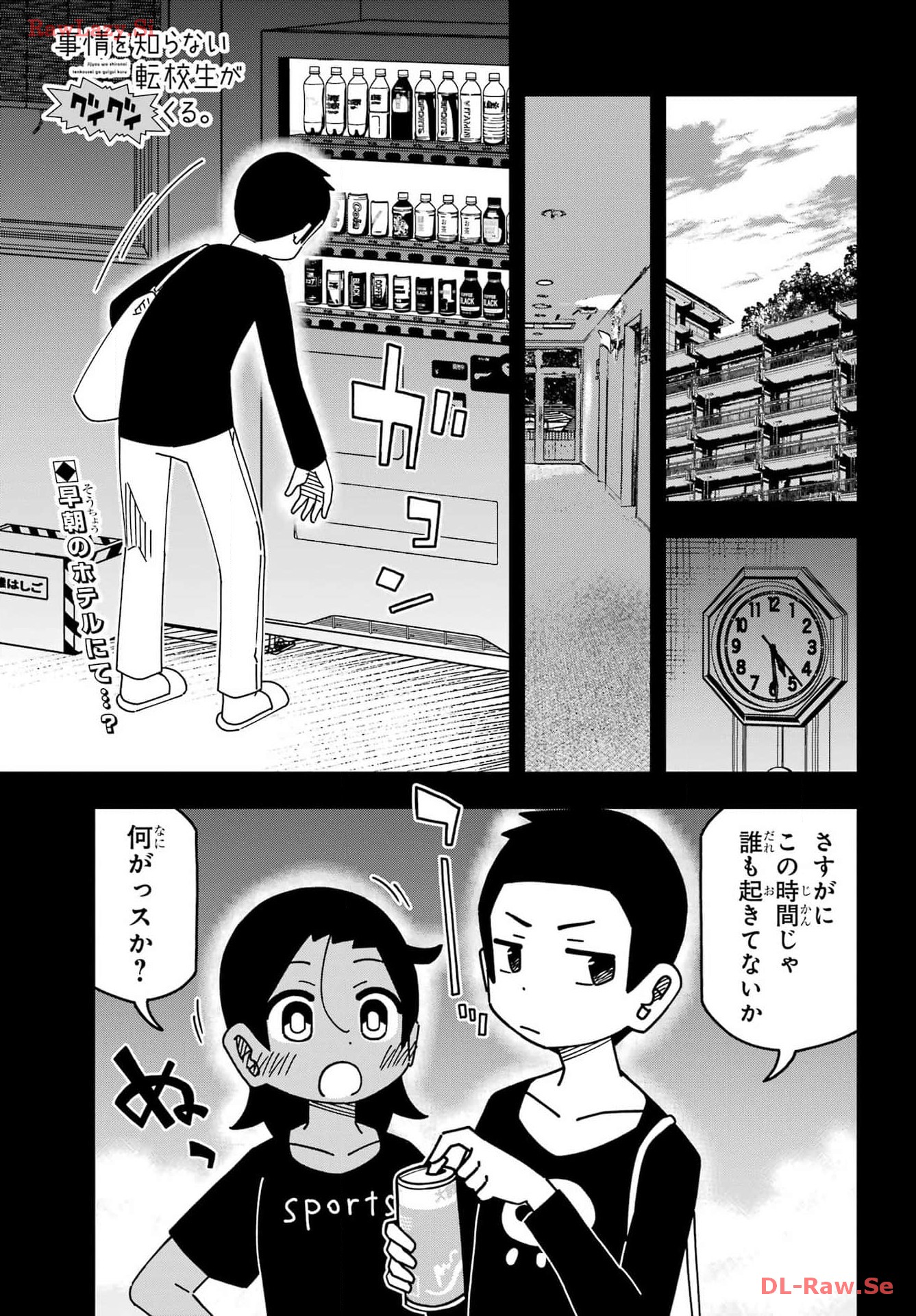 Jijou o Shiranai Tenkousei ga Guigui Kuru. Chapter 45 1ページ