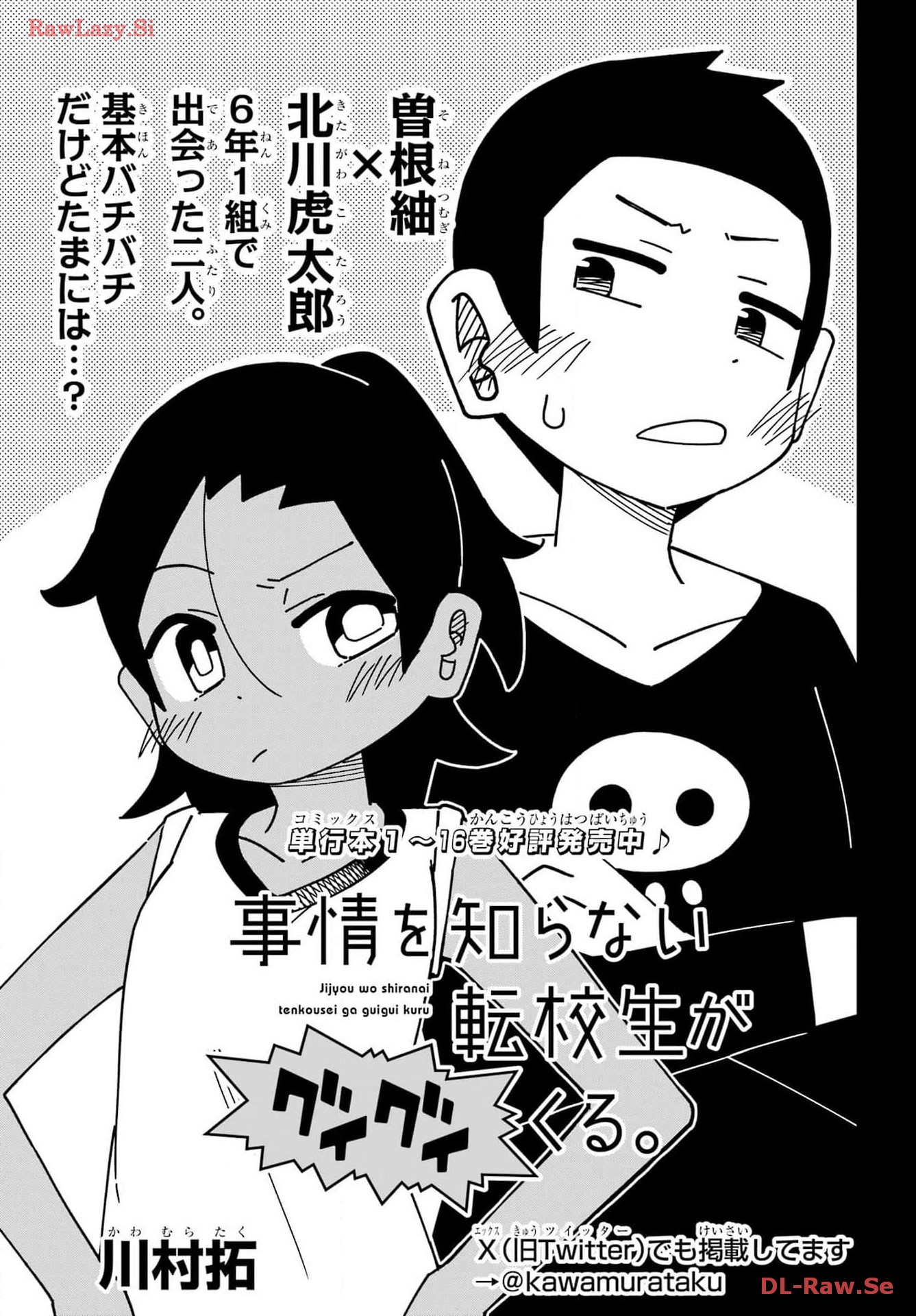Jijou o Shiranai Tenkousei ga Guigui Kuru. Chapter 45 3ページ