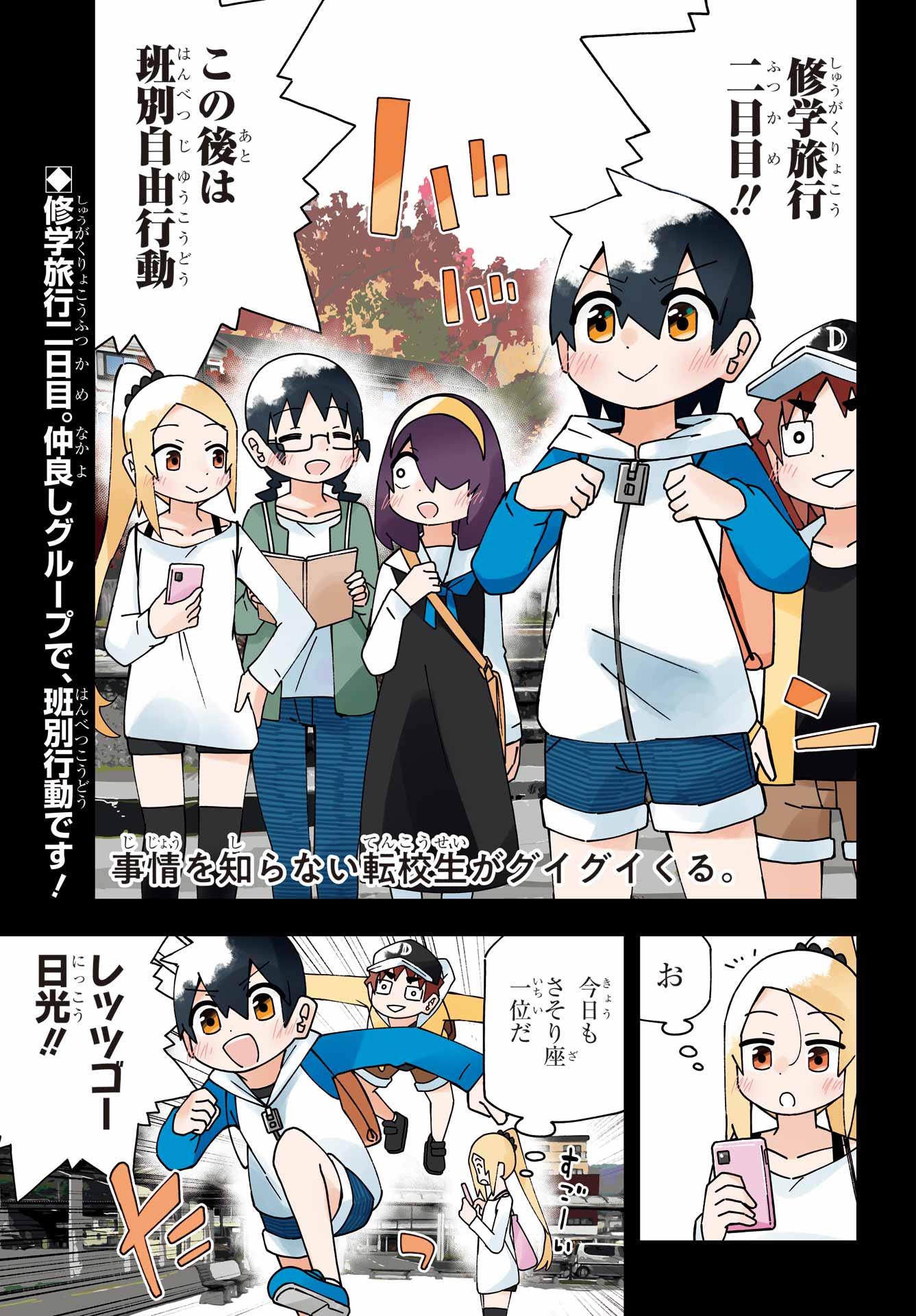 Jijou o Shiranai Tenkousei ga Guigui Kuru. Chapter 46 1ページ