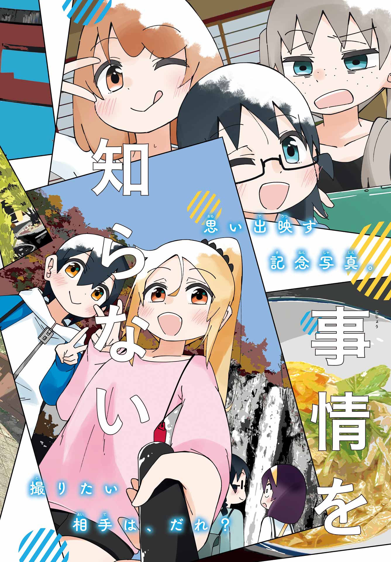 Jijou o Shiranai Tenkousei ga Guigui Kuru. Chapter 46 2ページ