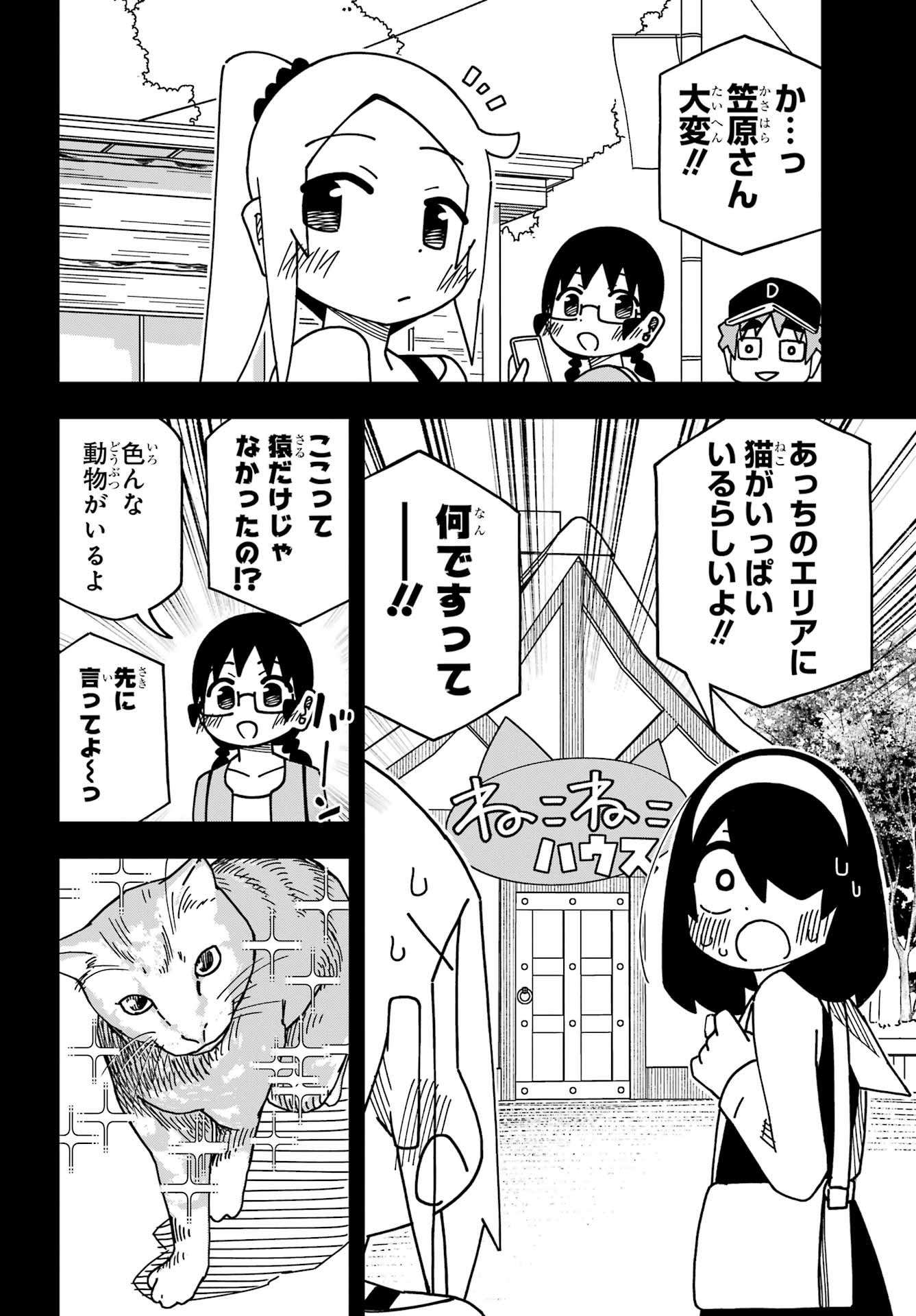 Jijou o Shiranai Tenkousei ga Guigui Kuru. Chapter 46 11ページ