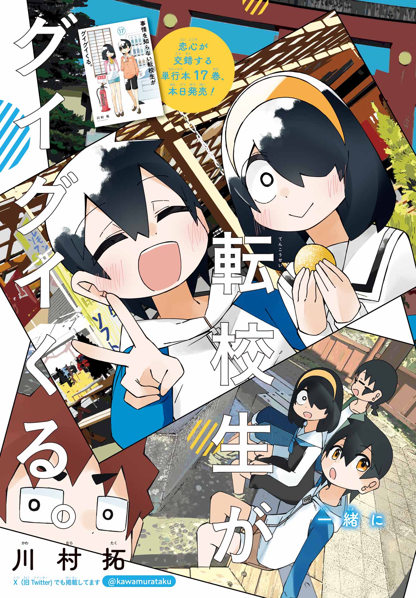 Jijou o Shiranai Tenkousei ga Guigui Kuru. Chapter 46 3ページ