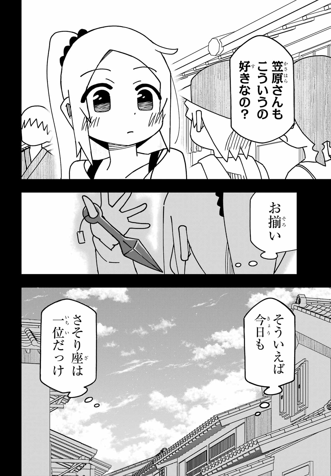 Jijou o Shiranai Tenkousei ga Guigui Kuru. Chapter 46 21ページ