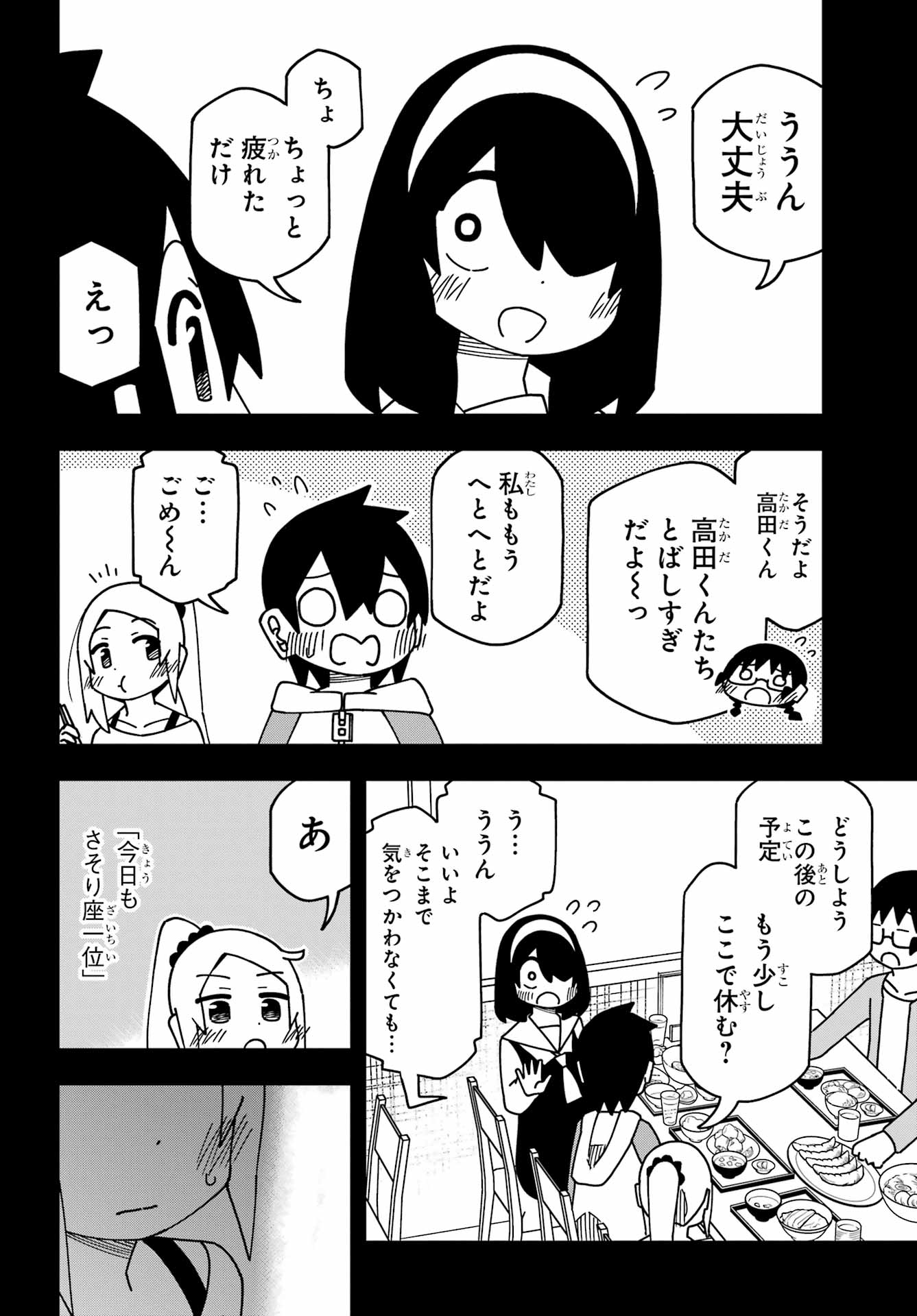 Jijou o Shiranai Tenkousei ga Guigui Kuru. Chapter 46 23ページ