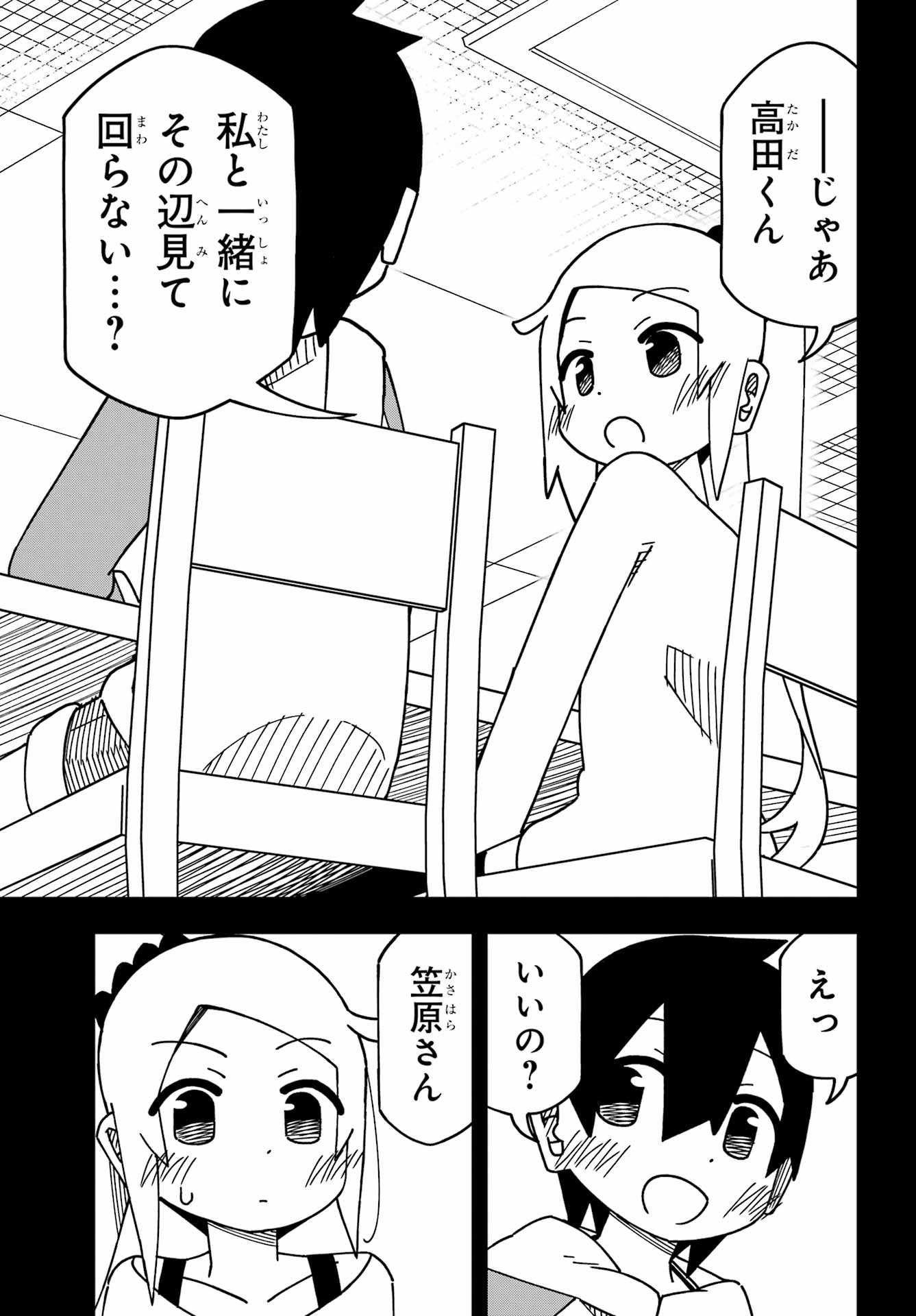 Jijou o Shiranai Tenkousei ga Guigui Kuru. Chapter 46 24ページ