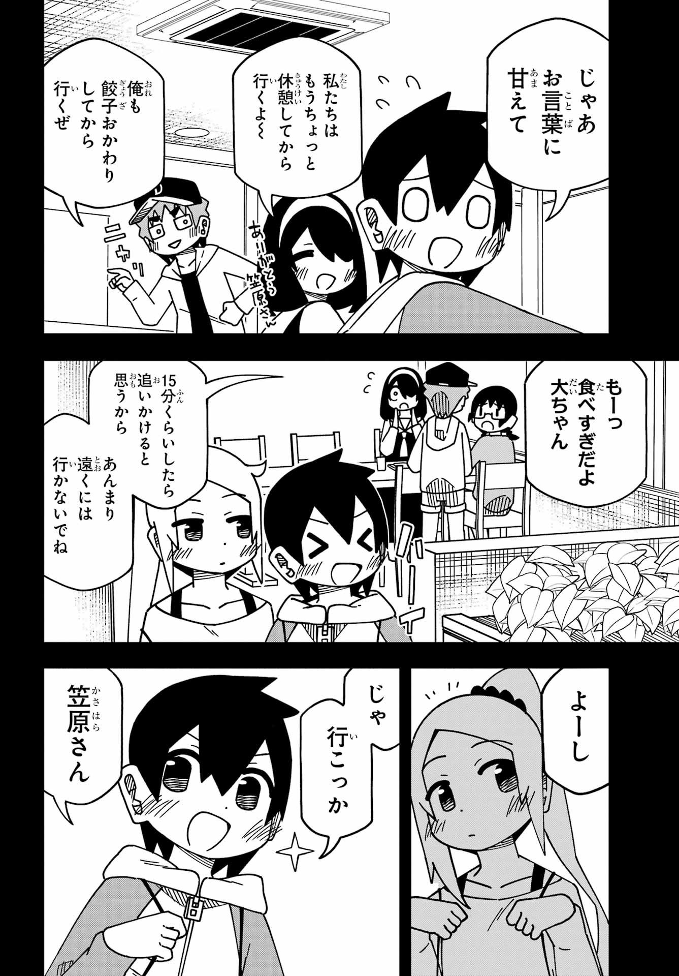 Jijou o Shiranai Tenkousei ga Guigui Kuru. Chapter 46 25ページ