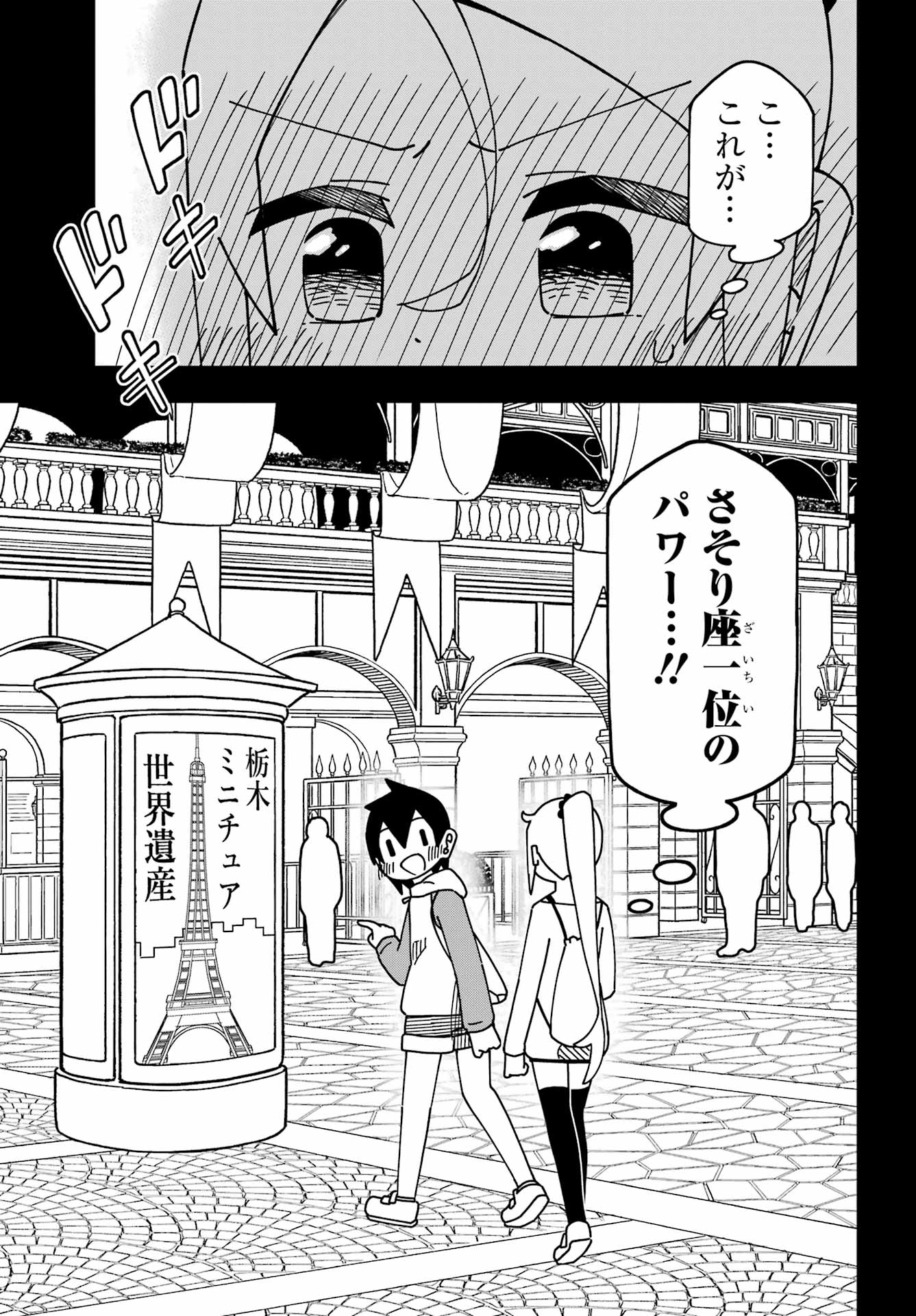 Jijou o Shiranai Tenkousei ga Guigui Kuru. Chapter 46 26ページ
