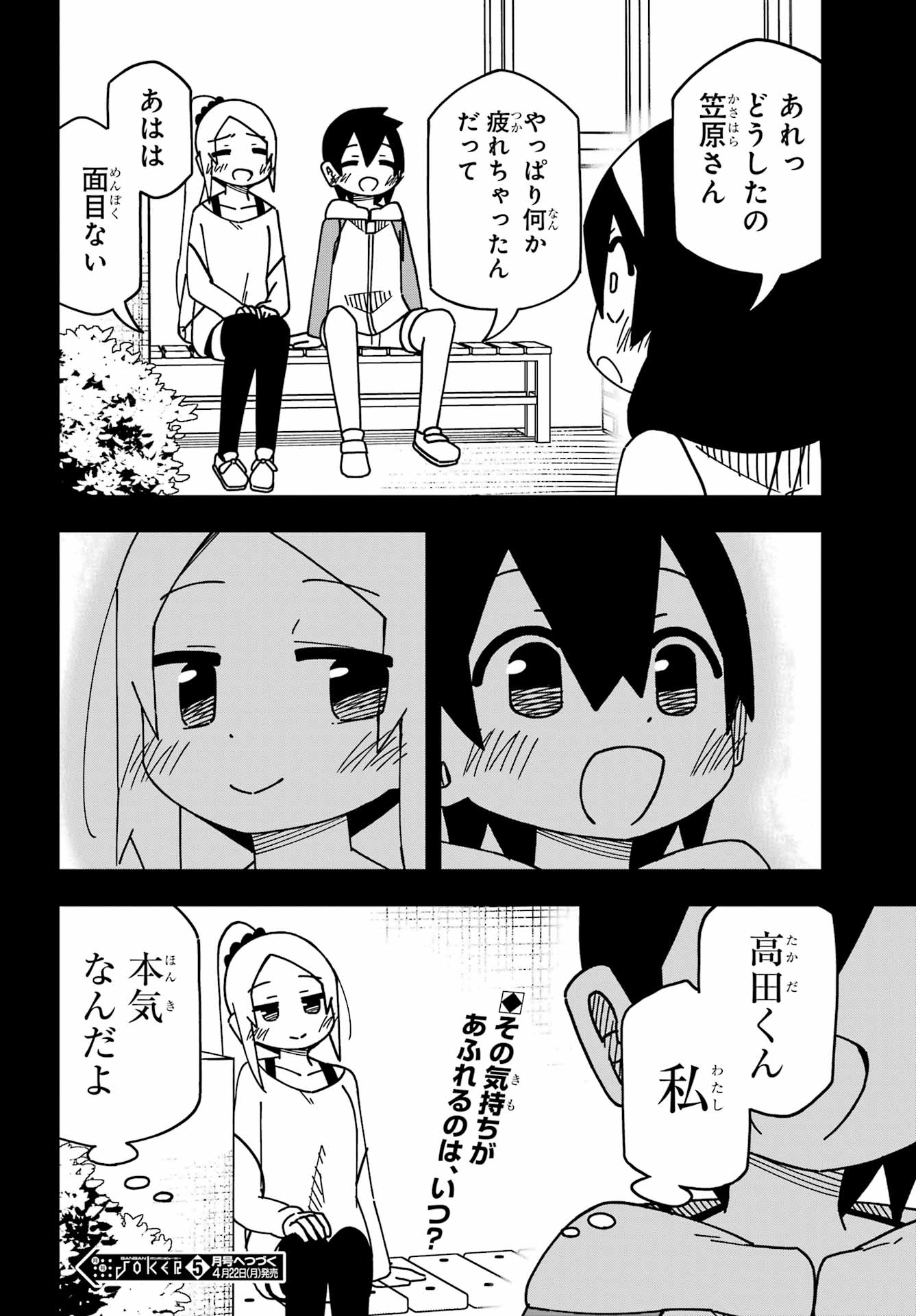 Jijou o Shiranai Tenkousei ga Guigui Kuru. Chapter 46 35ページ
