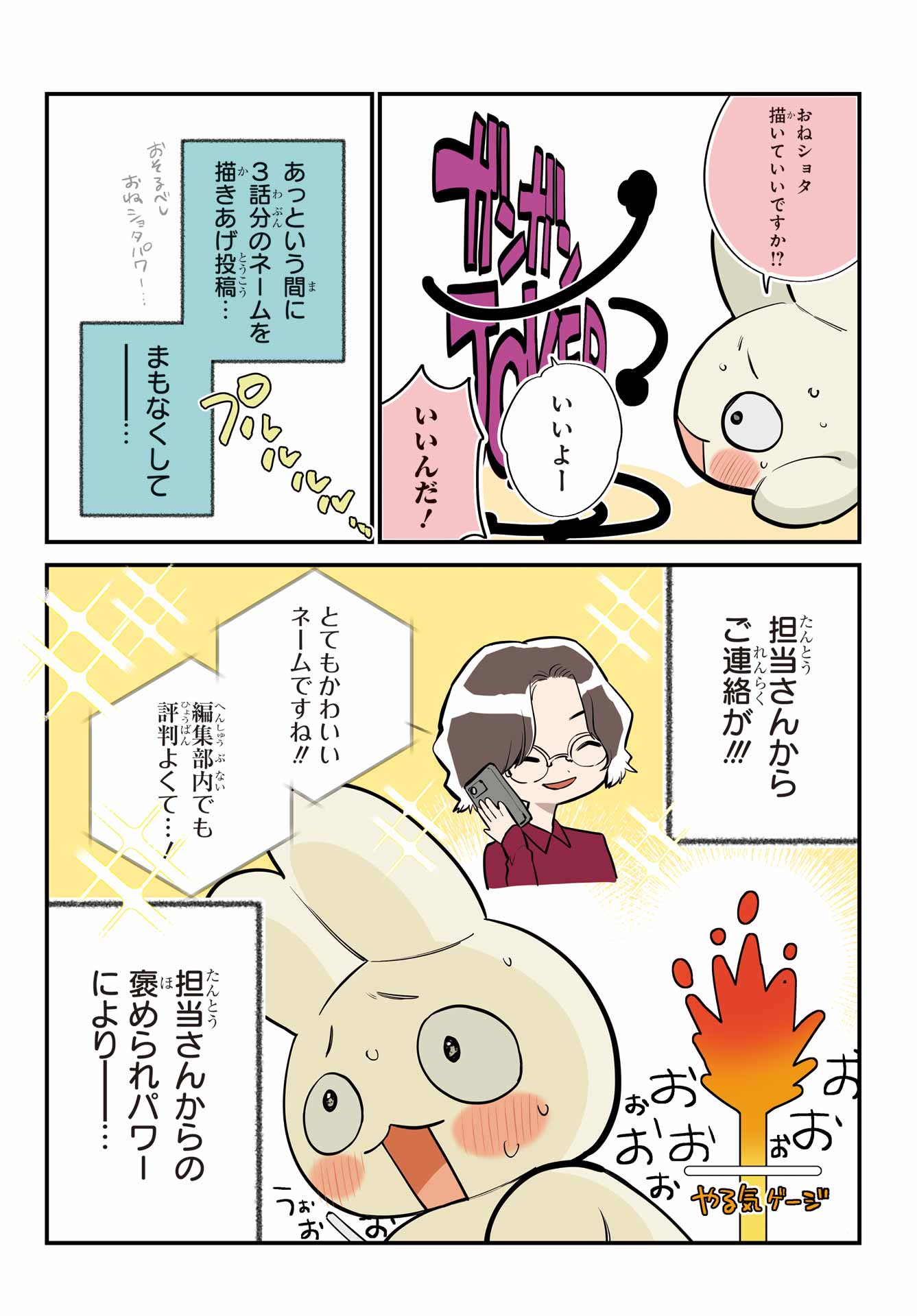 Jijou o Shiranai Tenkousei ga Guigui Kuru. Chapter 46 6ページ