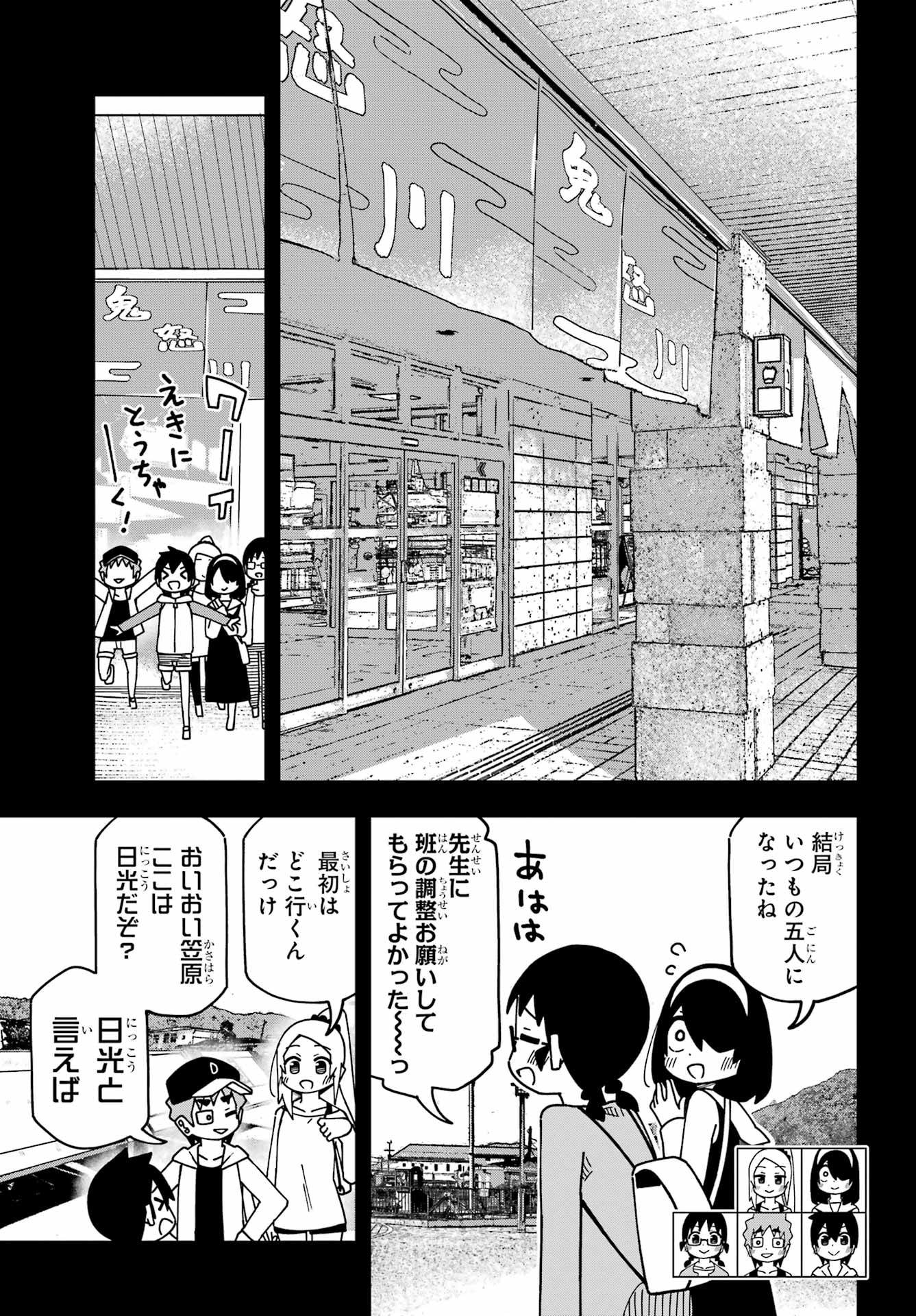 Jijou o Shiranai Tenkousei ga Guigui Kuru. Chapter 46 8ページ