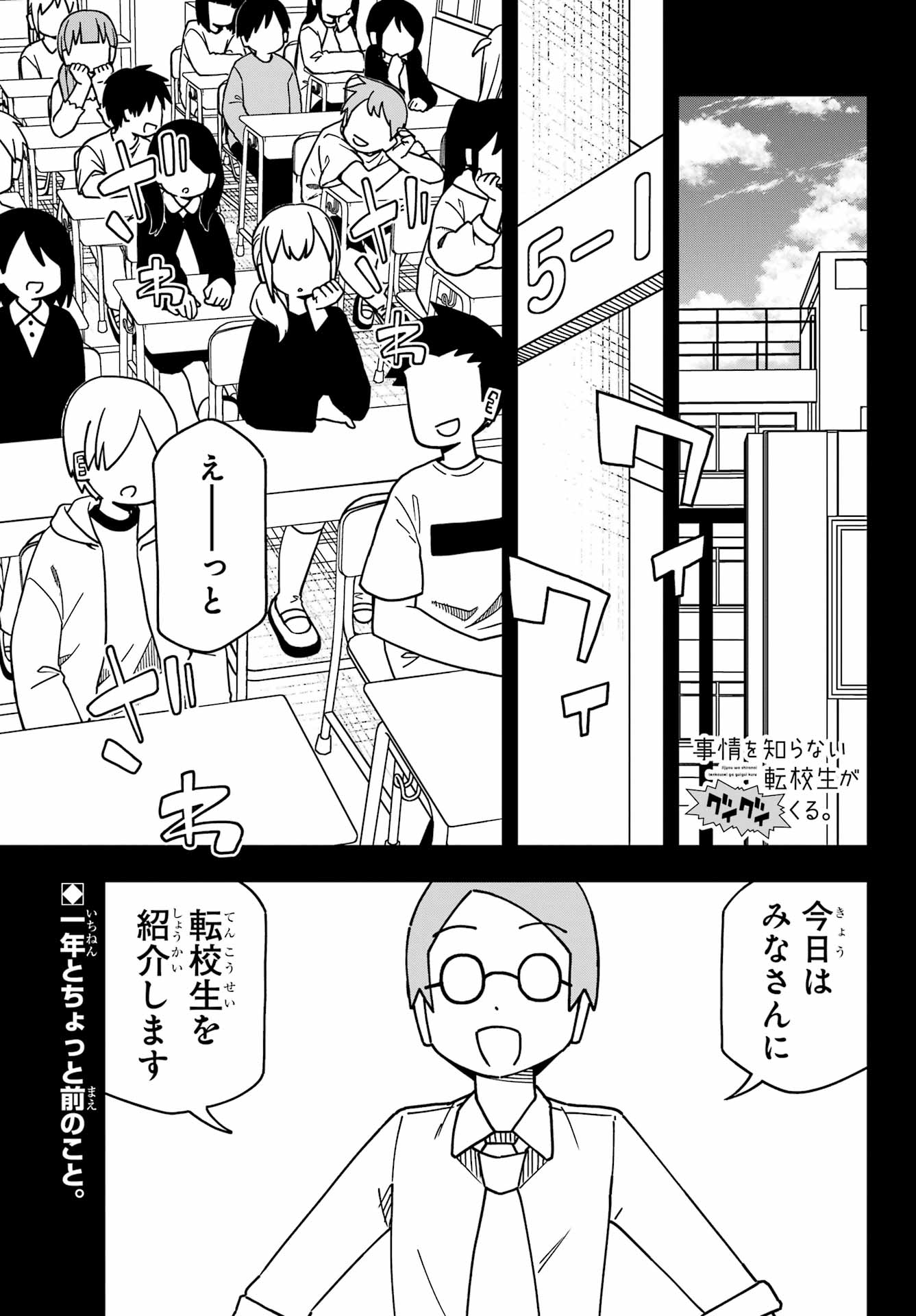 Jijou o Shiranai Tenkousei ga Guigui Kuru. Chapter 47 1ページ