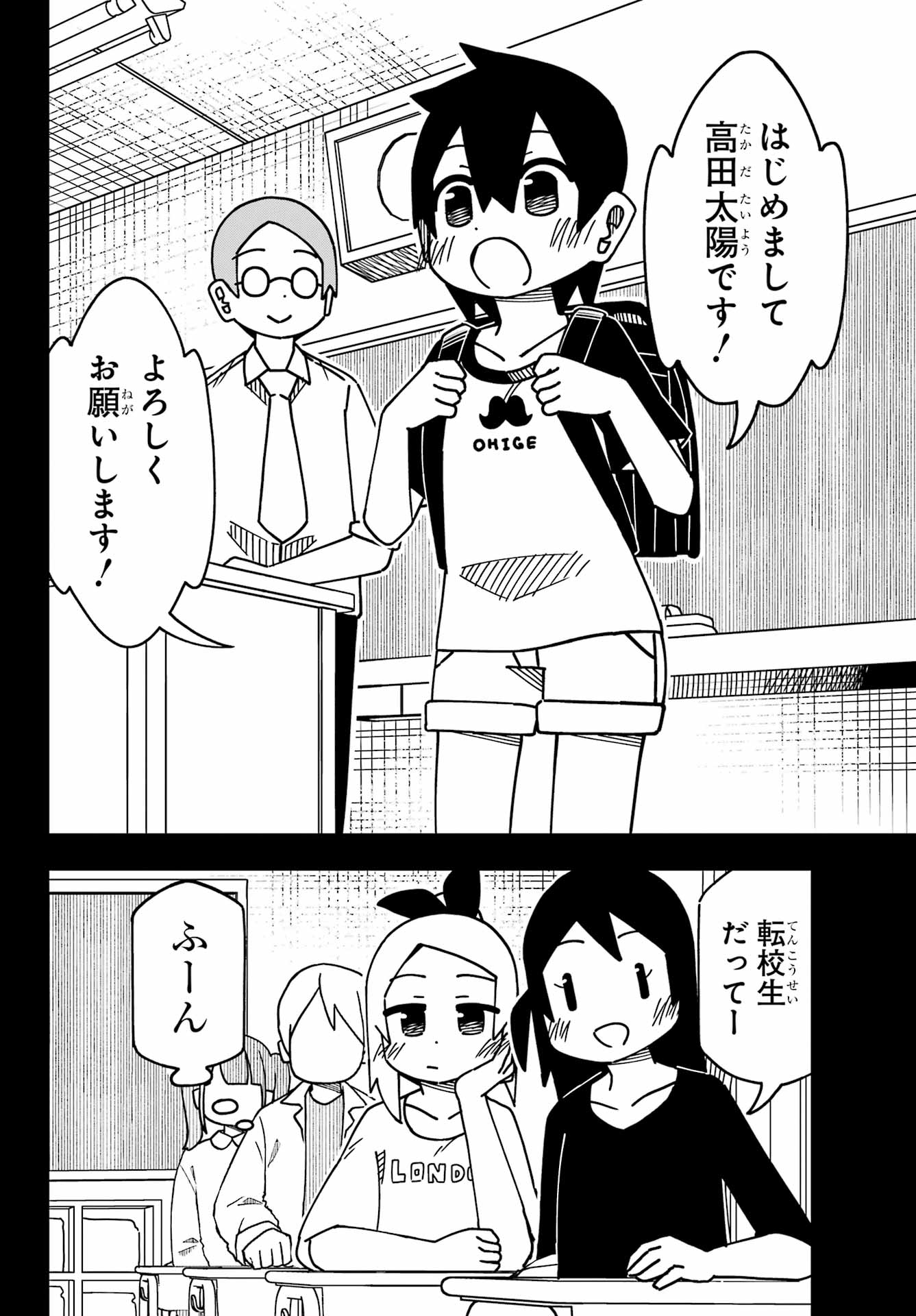 Jijou o Shiranai Tenkousei ga Guigui Kuru. Chapter 47 2ページ