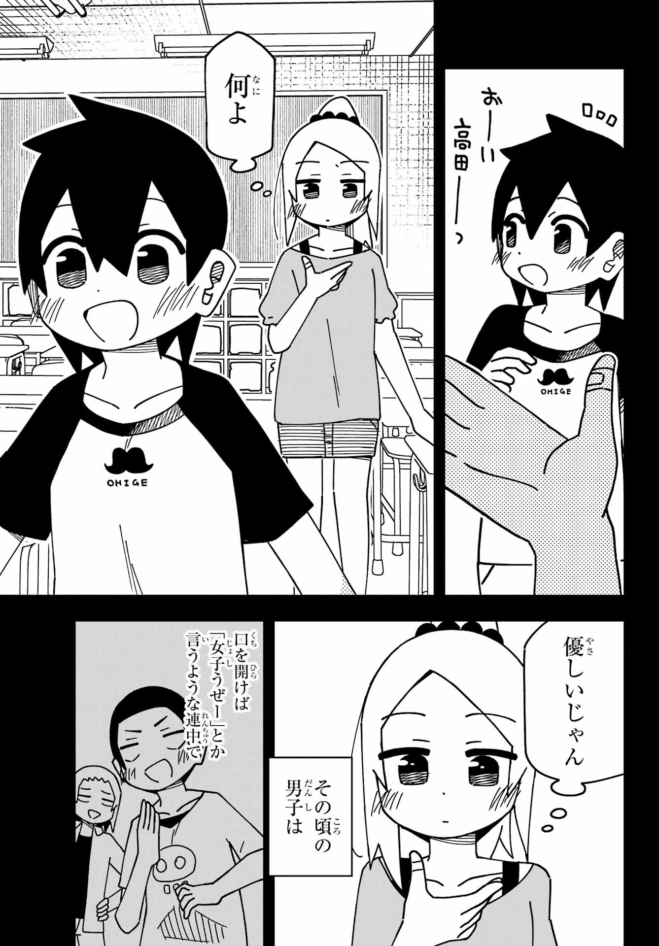 Jijou o Shiranai Tenkousei ga Guigui Kuru. Chapter 47 11ページ