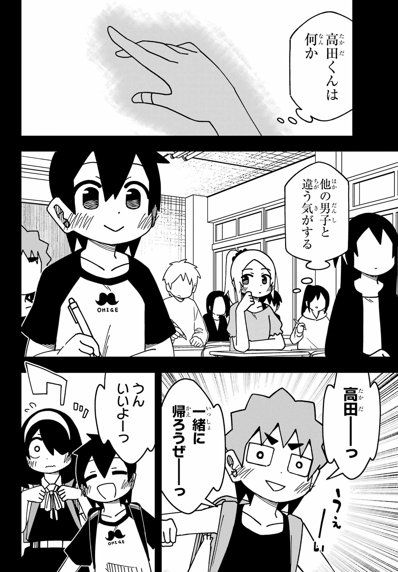 Jijou o Shiranai Tenkousei ga Guigui Kuru. Chapter 47 12ページ