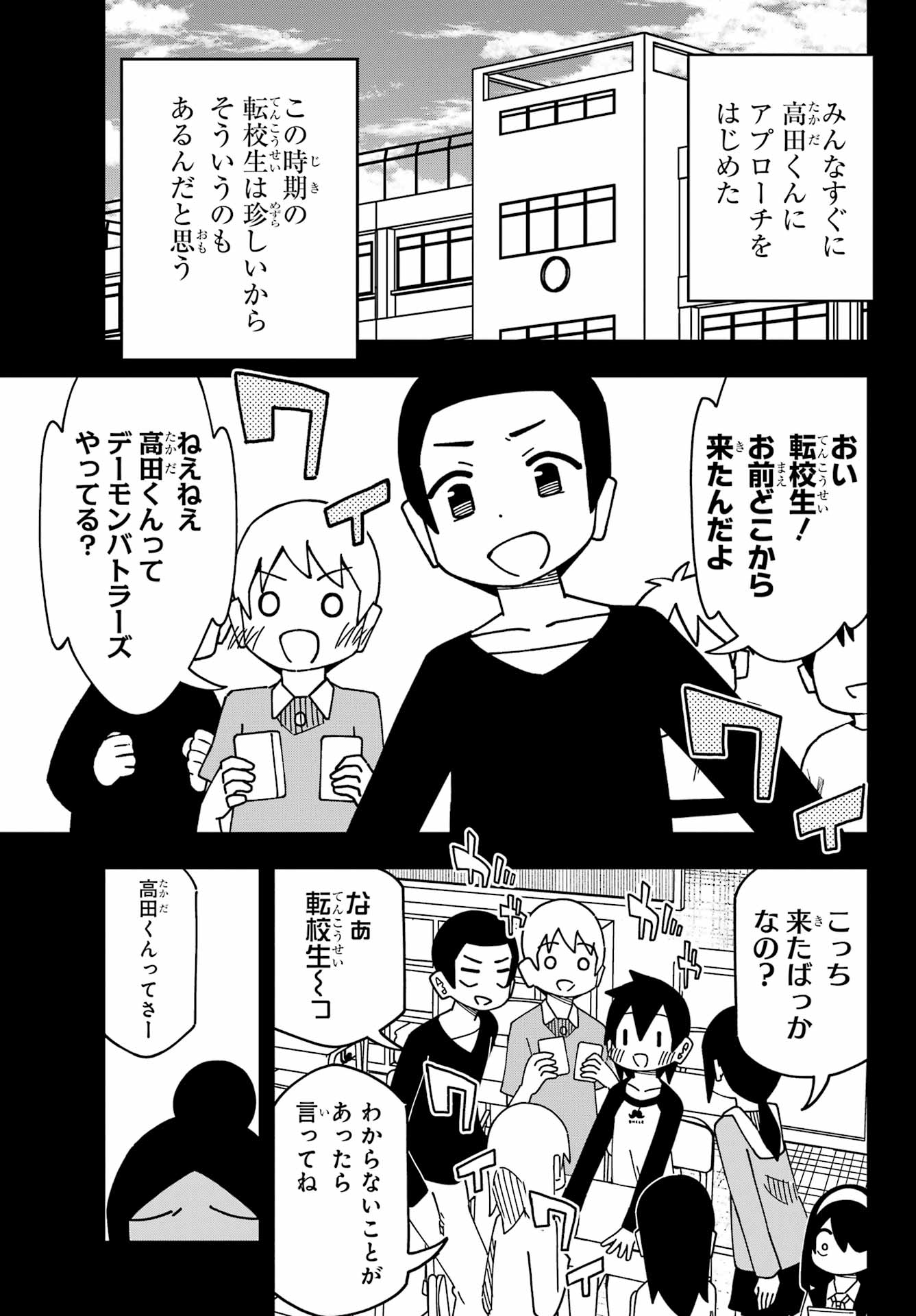 Jijou o Shiranai Tenkousei ga Guigui Kuru. Chapter 47 5ページ