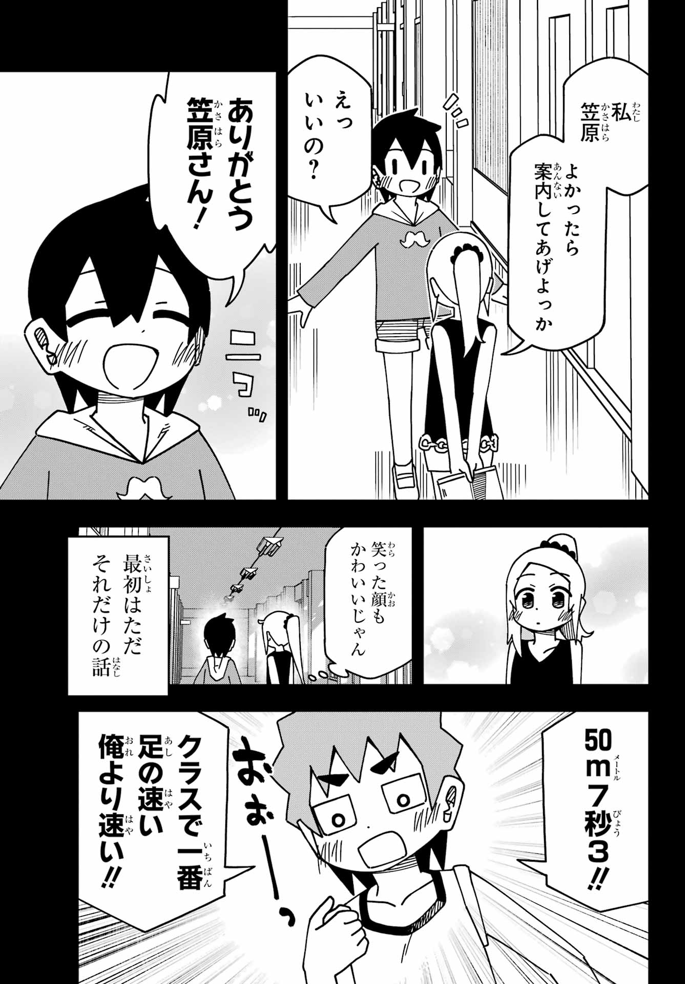 Jijou o Shiranai Tenkousei ga Guigui Kuru. Chapter 47 7ページ