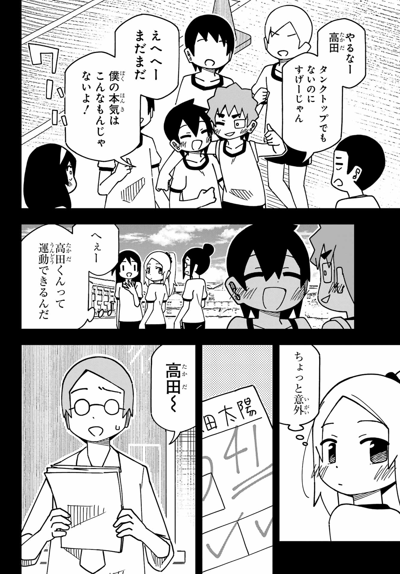 Jijou o Shiranai Tenkousei ga Guigui Kuru. Chapter 47 8ページ